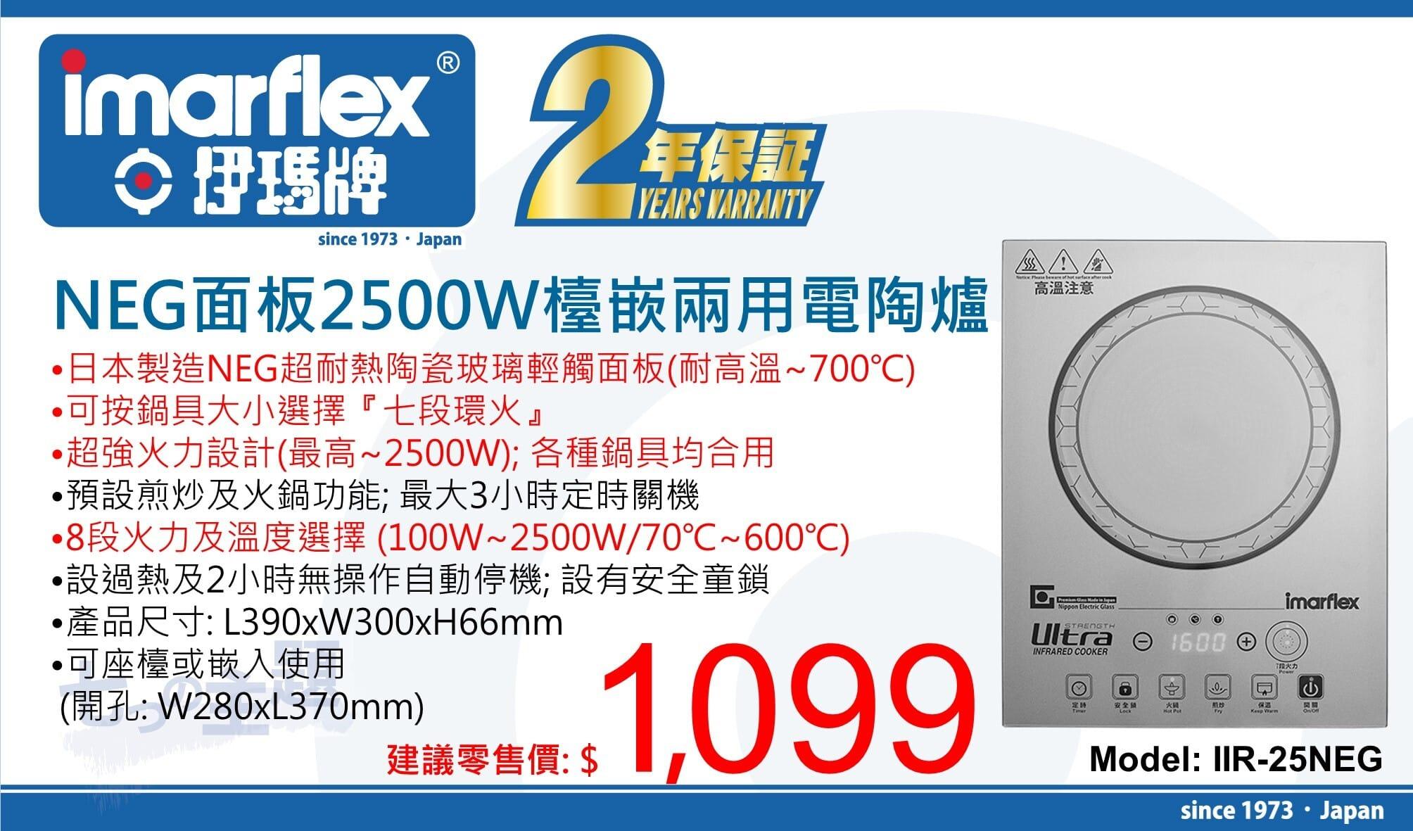 "伊瑪牌" NEG面板2500W檯嵌兩用電陶爐 產品詳情圖片 1