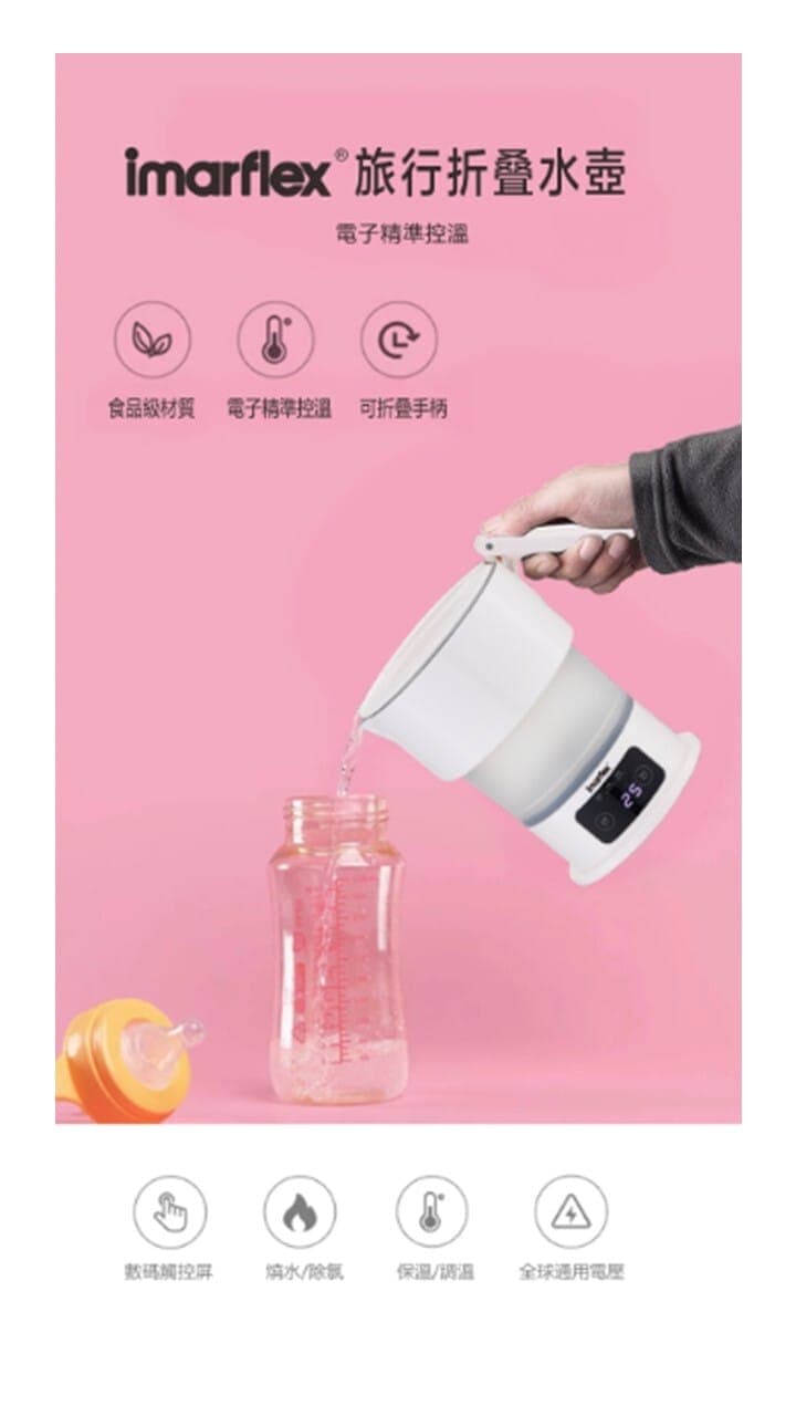 "伊瑪牌"『旅途』電子調壓摺疊電熱水壼(0.6L) 產品詳情圖片 18