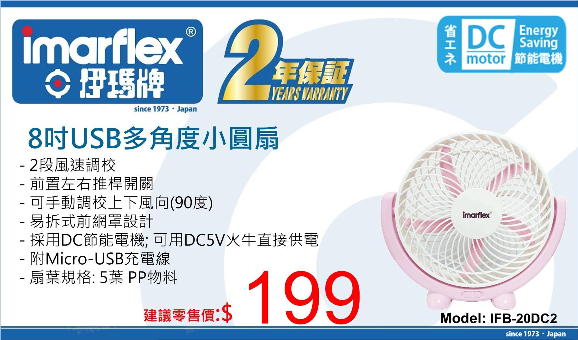 "伊瑪牌" 8吋USB多角度小圓扇 產品詳情圖片 1