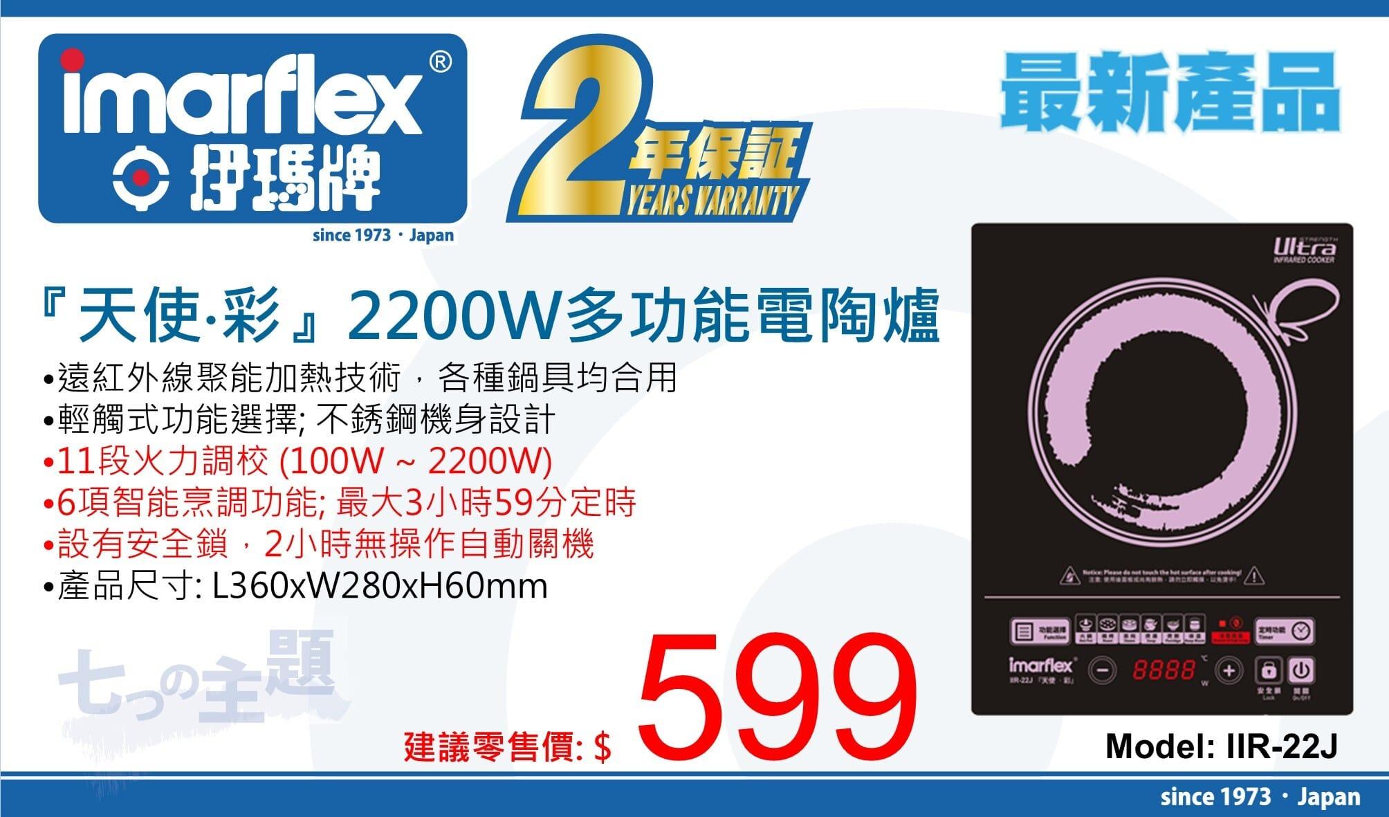 "伊瑪牌"『天使‧彩』2200W 多功能電陶爐 產品詳情圖片 1