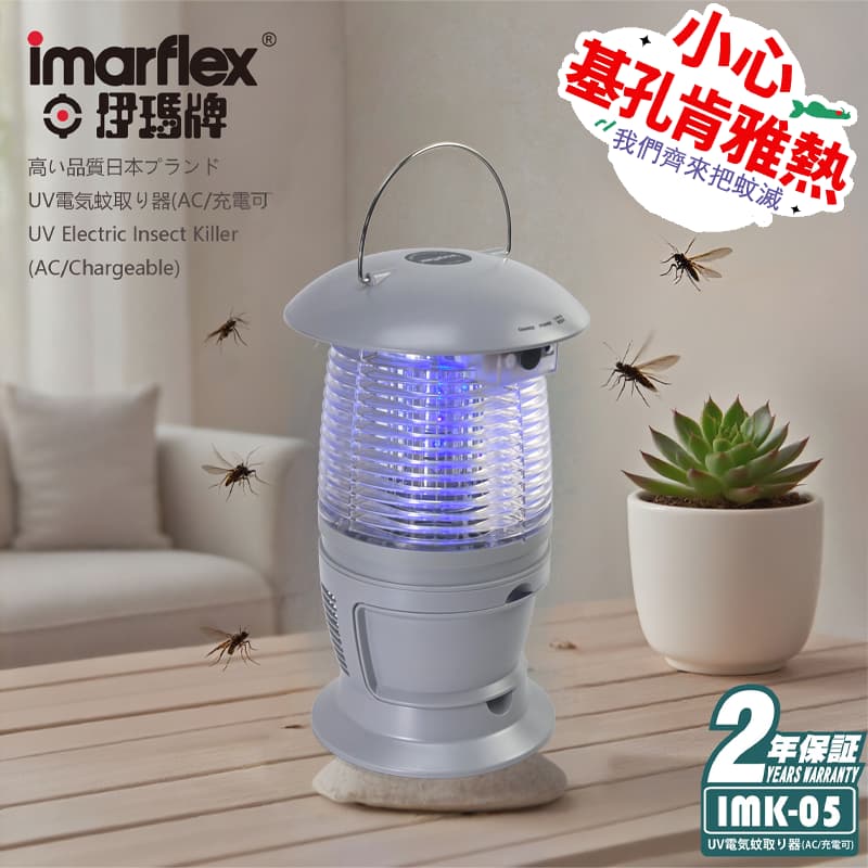 "伊瑪牌" 充電式LED紫外光滅蚊燈 產品詳情圖片 2