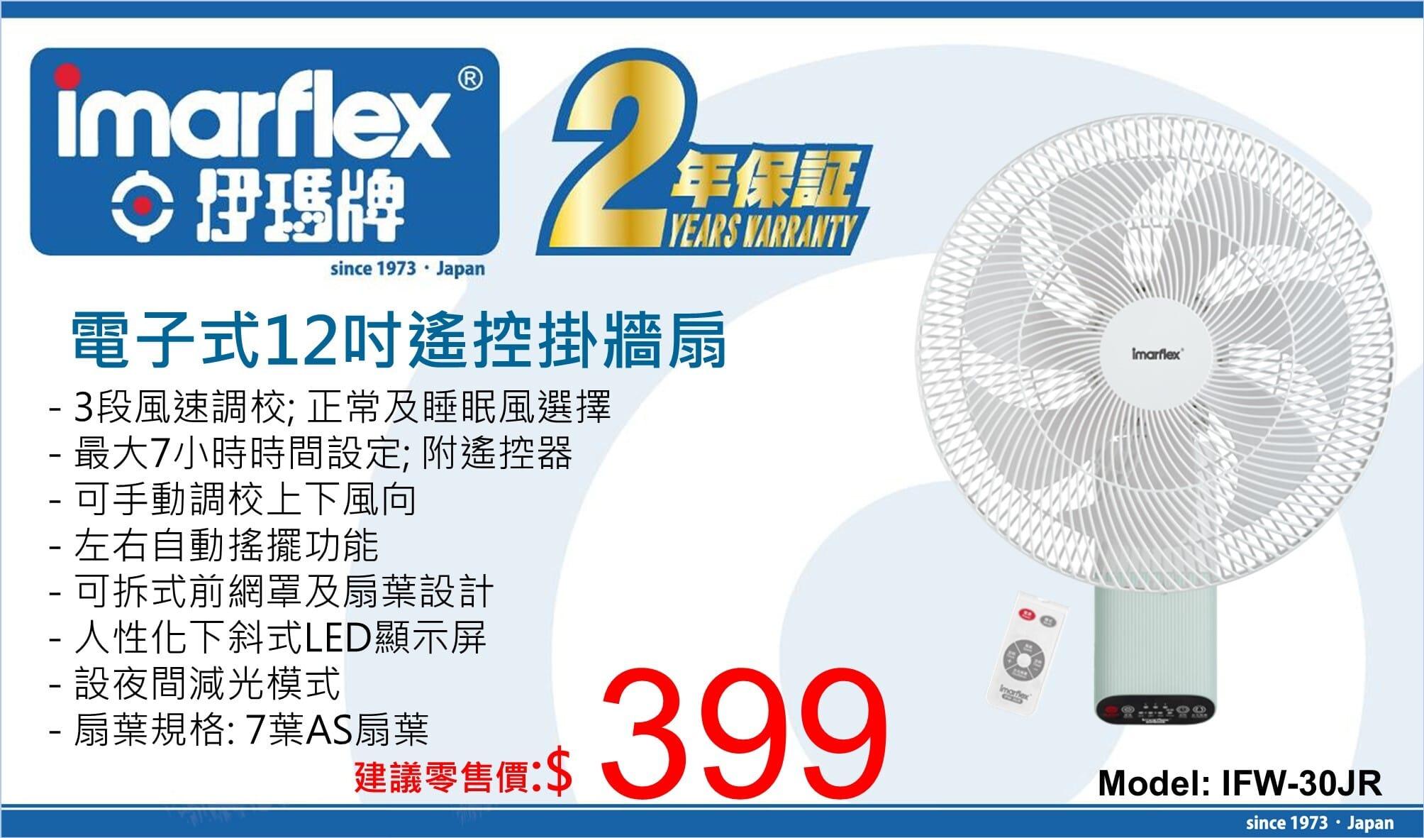 "伊瑪牌" 電子式12吋遙控掛牆扇 產品詳情圖片 1