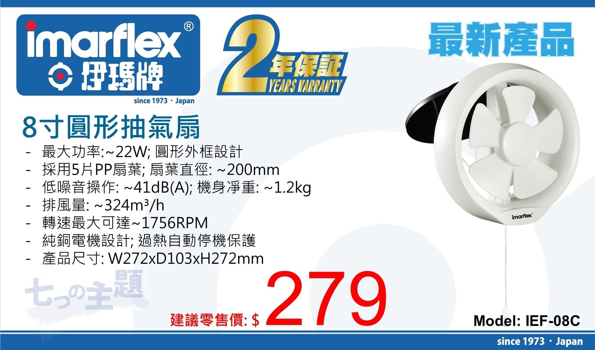 "伊瑪牌" 8寸圓形抽氣扇 IEF-08C 產品詳情圖片 1