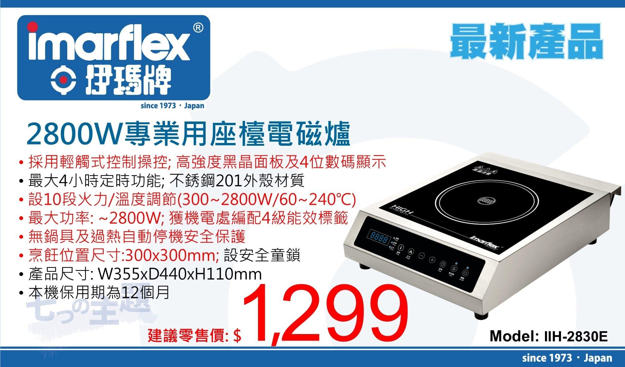 "伊瑪牌" 2800W專業用輕觸式座檯電磁爐 產品詳情圖片 1