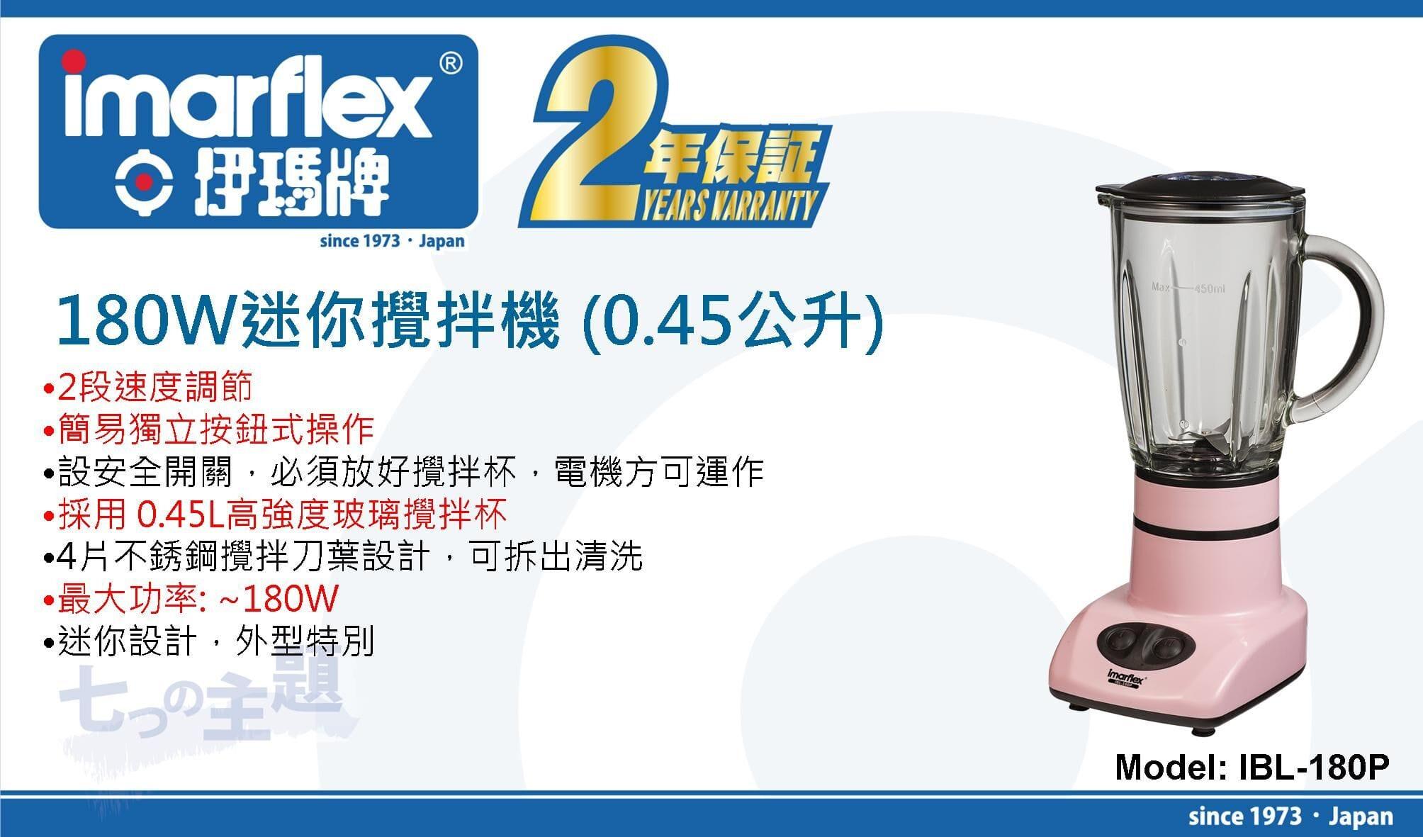 "伊瑪牌" 180W 迷你攪拌機 (0.45L) IBL-180P 產品詳情圖片 1