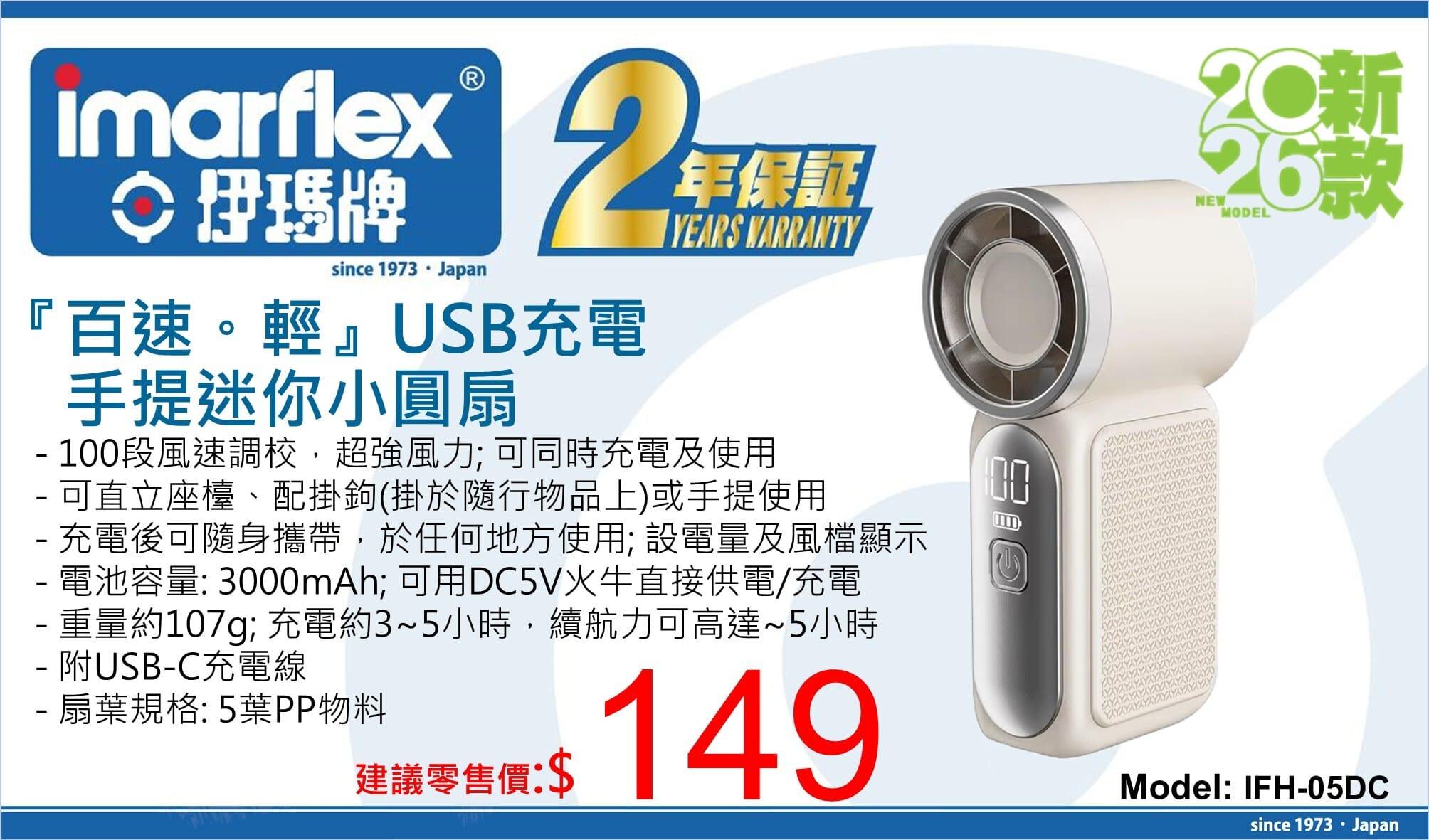 "伊瑪牌"『百速。輕』USB充電手提迷你小圓扇 產品詳情圖片 1