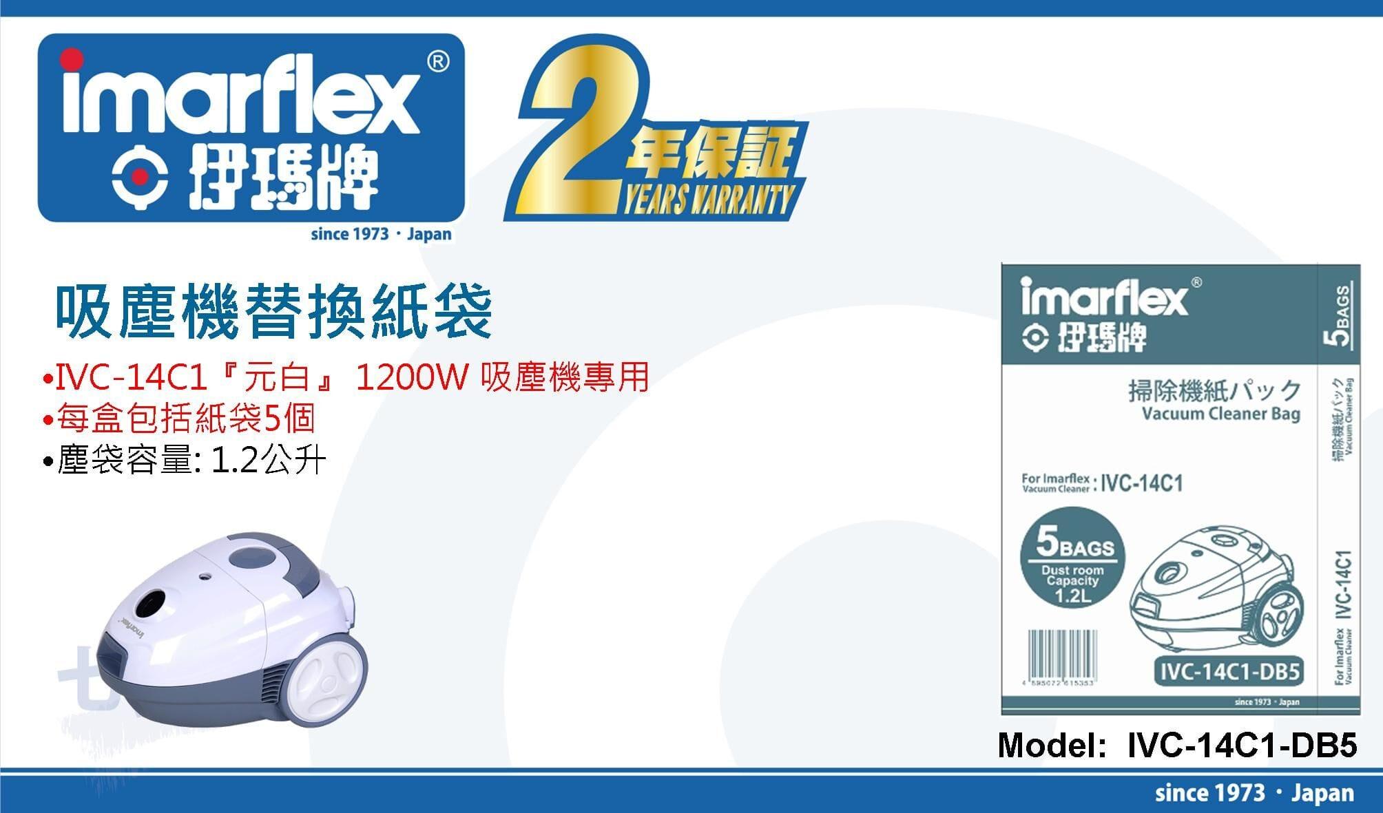 "伊瑪牌" 吸塵機紙袋 (1盒5個) 產品詳情圖片 1