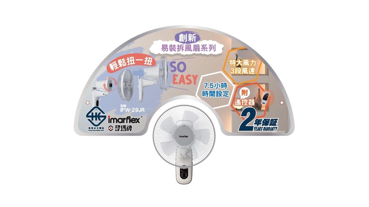 "伊瑪牌" 易裝拆電子式11.5吋遙控掛牆扇 產品詳情圖片 2