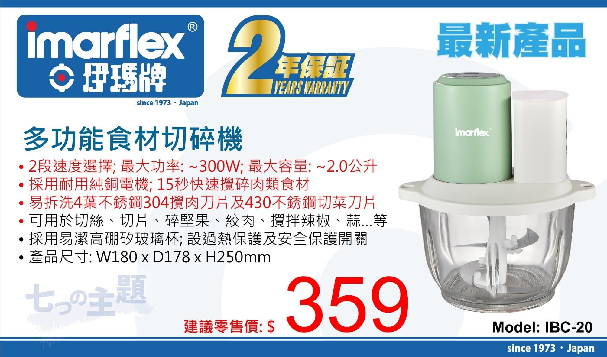 "伊瑪牌" 多功能食材切碎機 IBC-20 產品詳情圖片 1