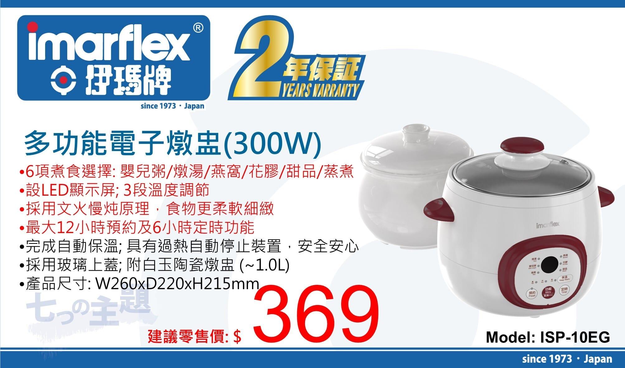 "伊瑪牌" 1.0公升多功能電子燉盅 產品詳情圖片 1