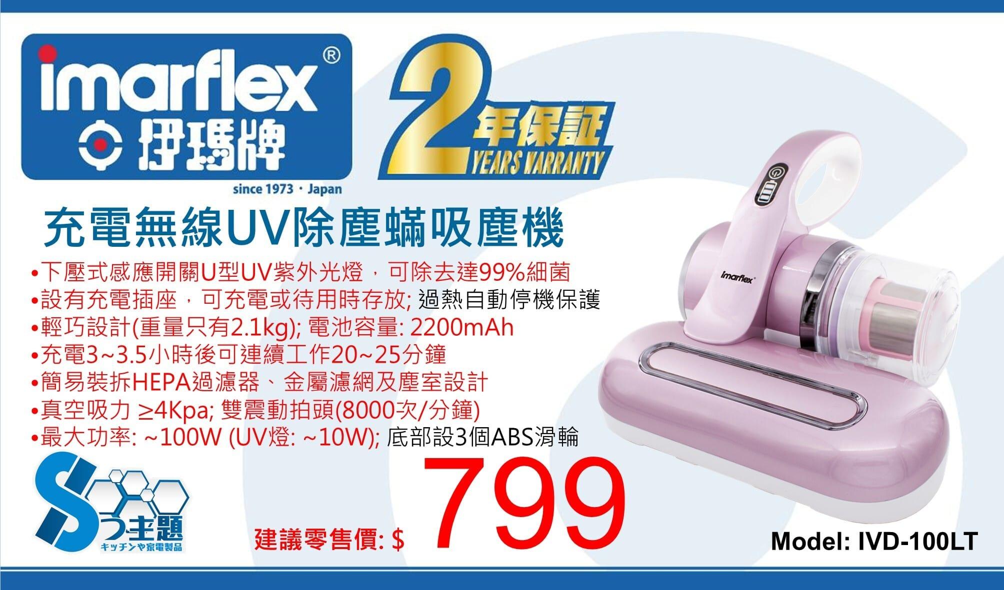 "伊瑪牌" 充電無線UV除塵蟎吸塵機 產品詳情圖片 1