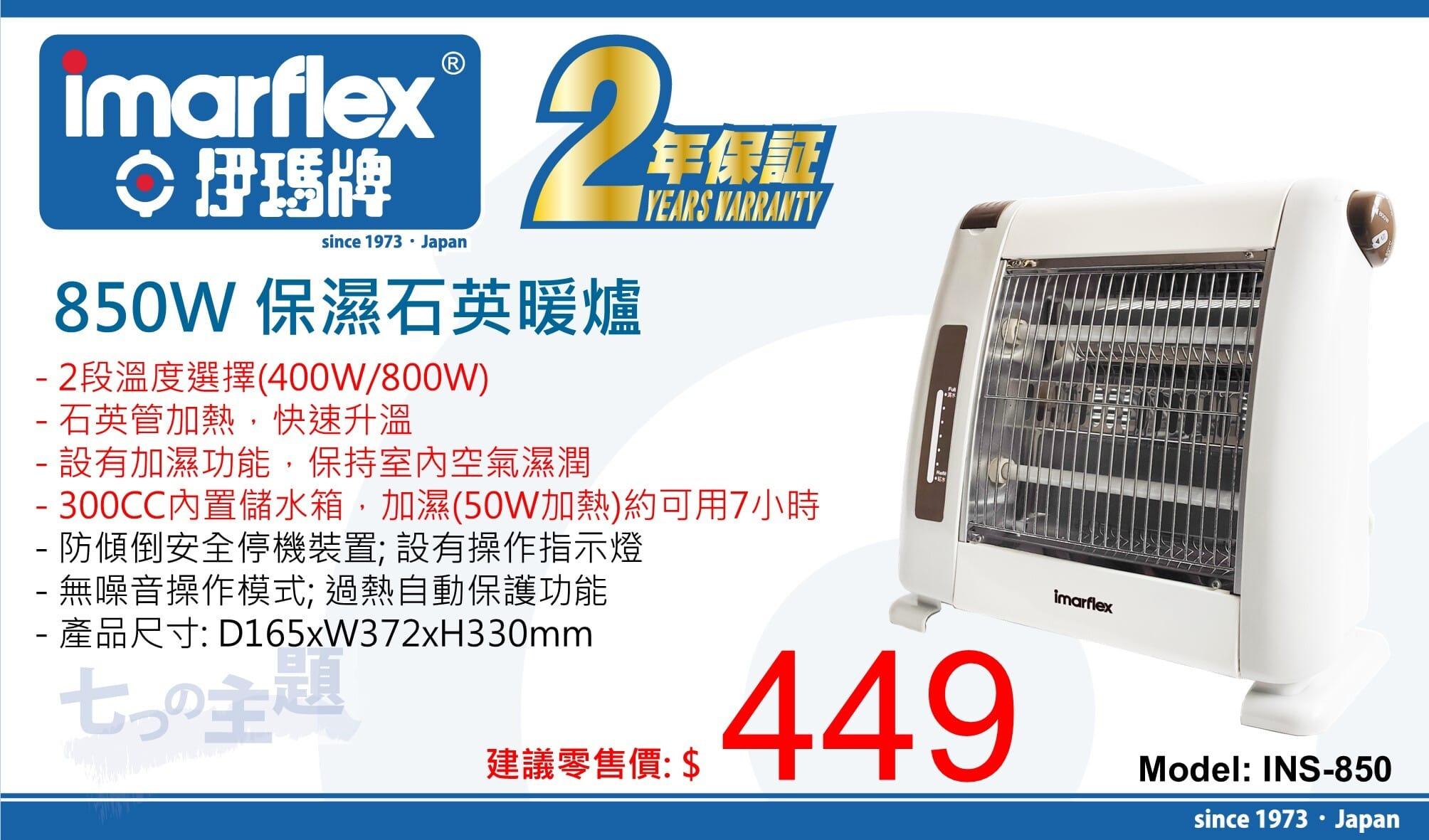 "伊瑪牌" 850W 保濕石英暖管爐 產品詳情圖片 1