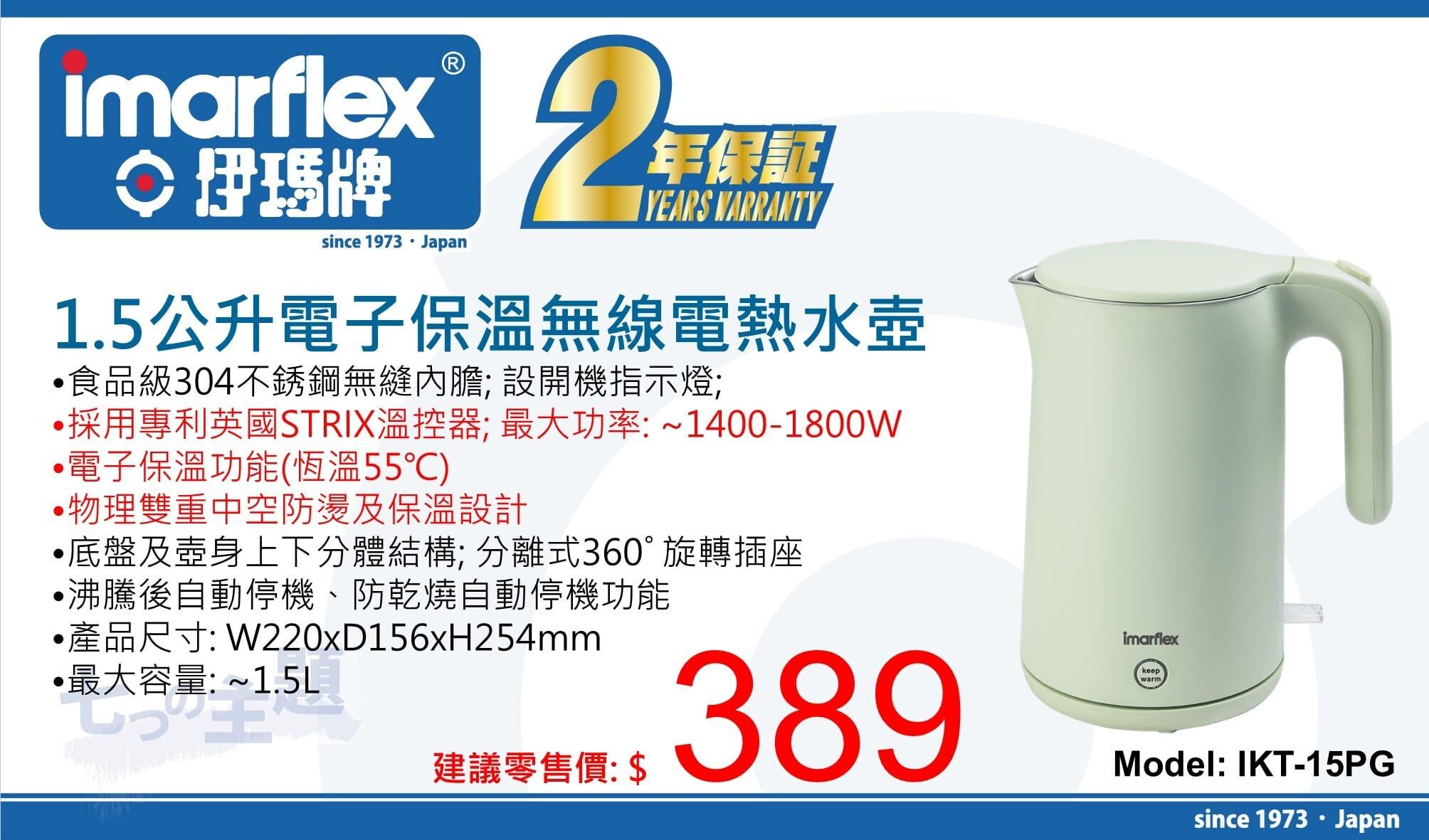 "伊瑪牌" 電子保溫無線電熱水壼(1.5L) 產品詳情圖片 1