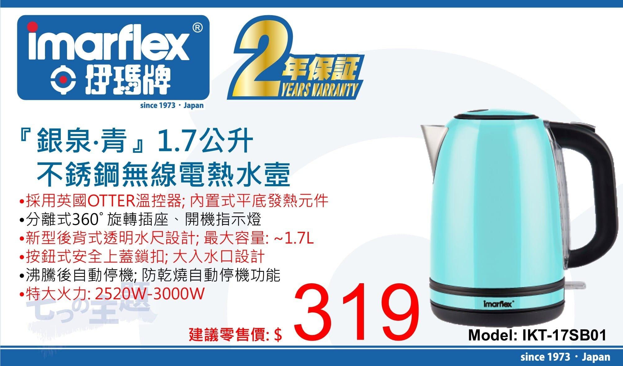 "伊瑪牌"『銀泉。青』不銹鋼無線電熱水(1.7L) 產品詳情圖片 1