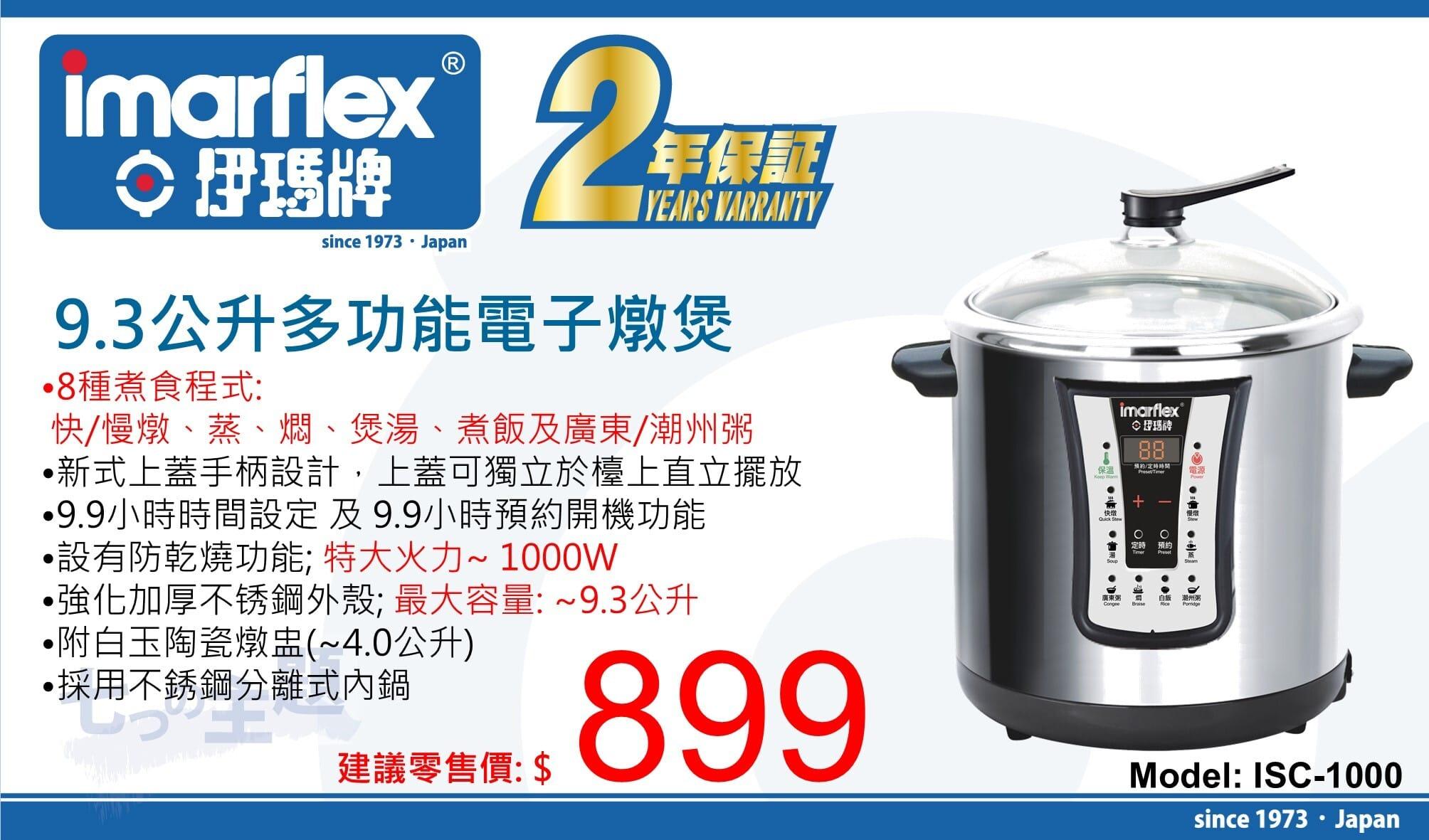 "伊瑪牌" 9.3公升多功能電子燉煲 產品詳情圖片 1
