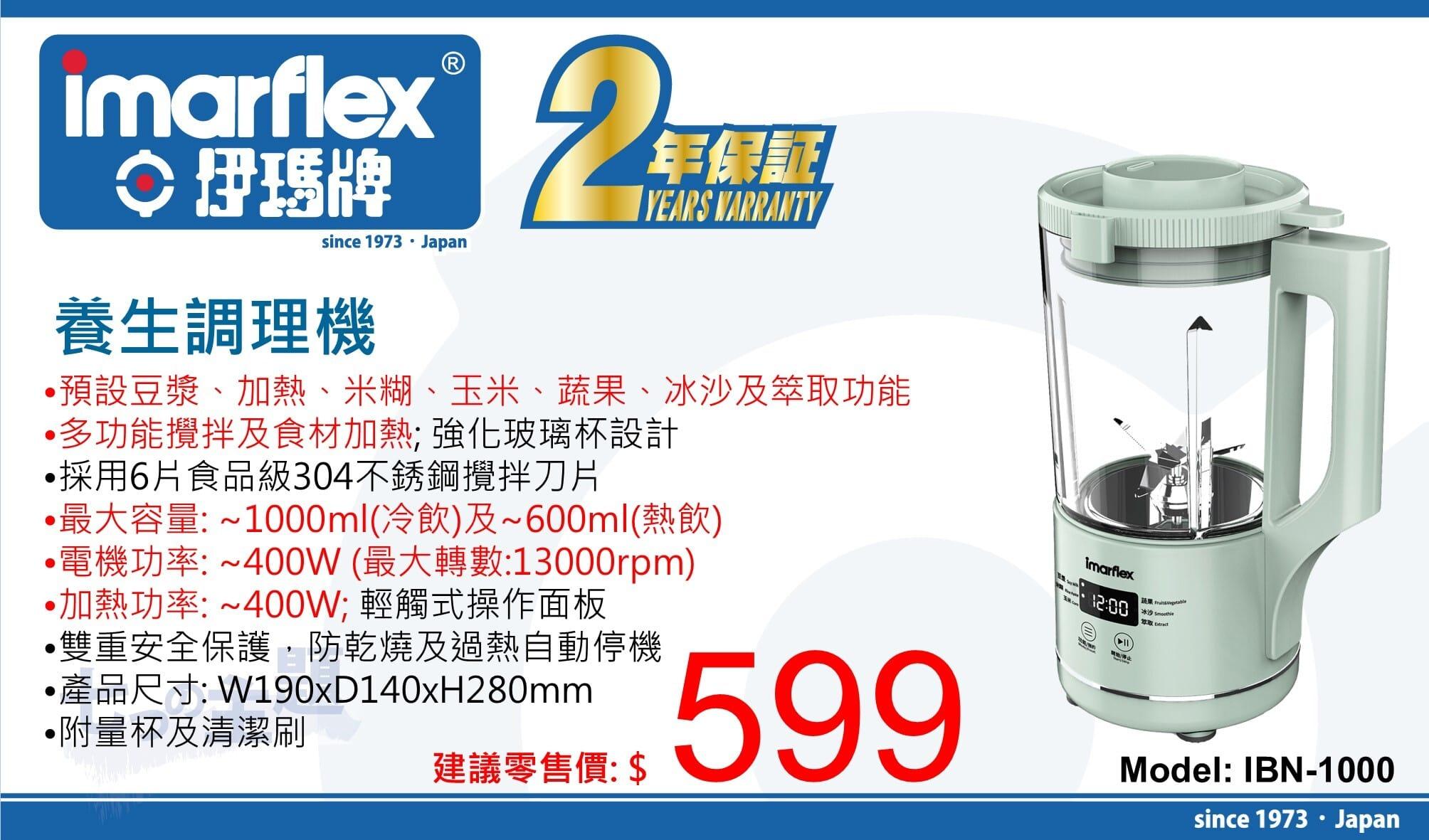 伊瑪牌 養生調理機IBN-1000 產品詳情圖片 1