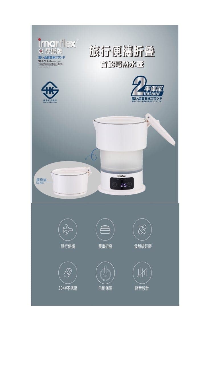 "伊瑪牌"『旅途』電子調壓摺疊電熱水壼(0.6L) 產品詳情圖片 2