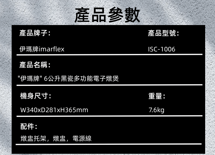 "伊瑪牌" 6公升黑瓷多功能電子燉煲 產品詳情圖片 6