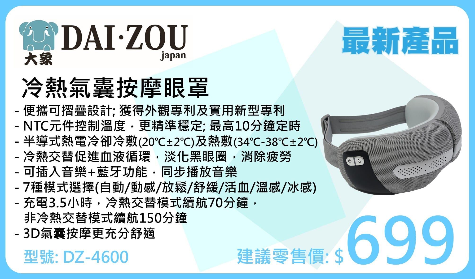 "日本大象" 冷熱氣囊按摩眼罩 產品詳情圖片 1