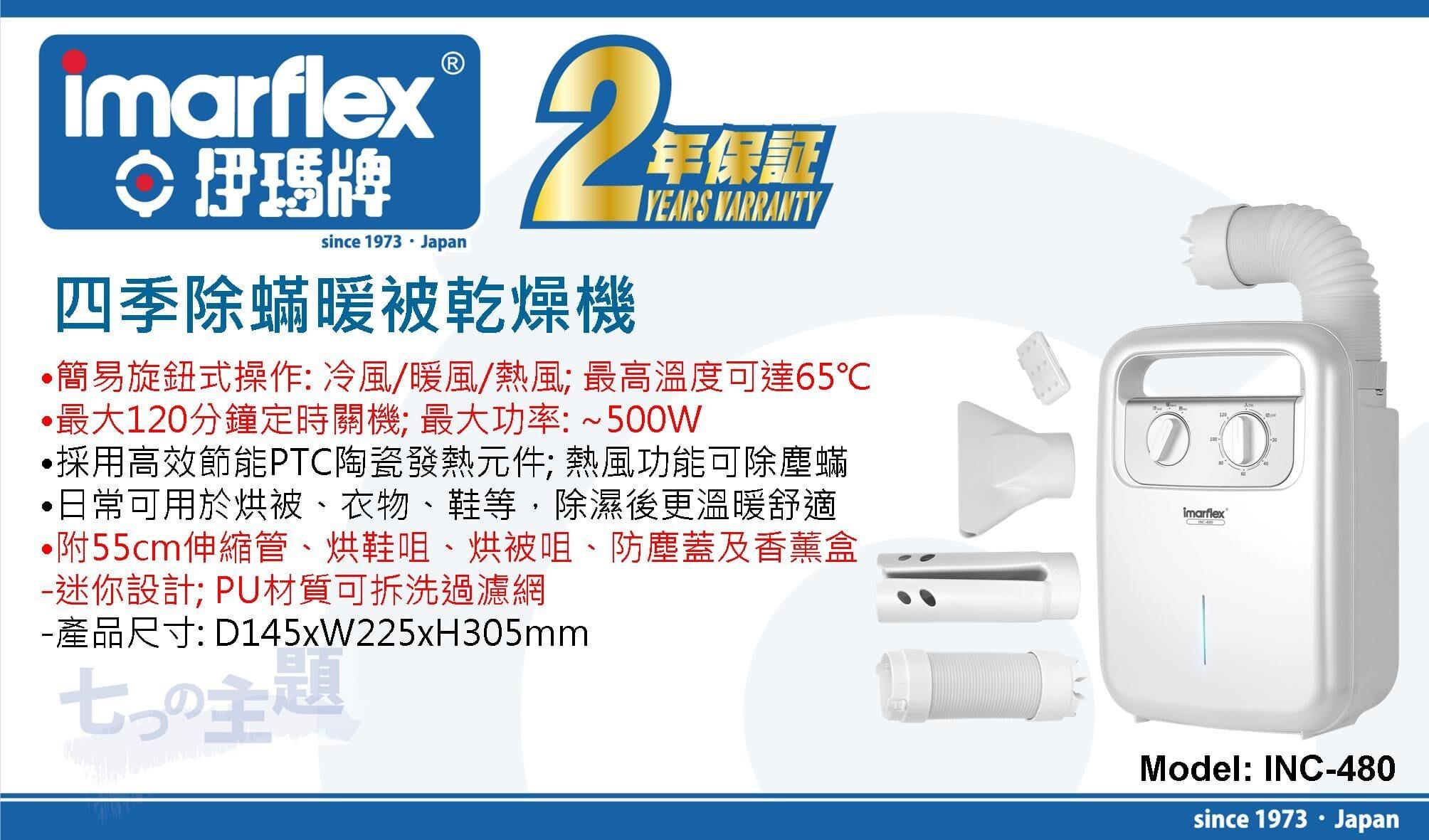 "伊瑪牌" 四季除蟎除濕乾燥機 產品詳情圖片 1