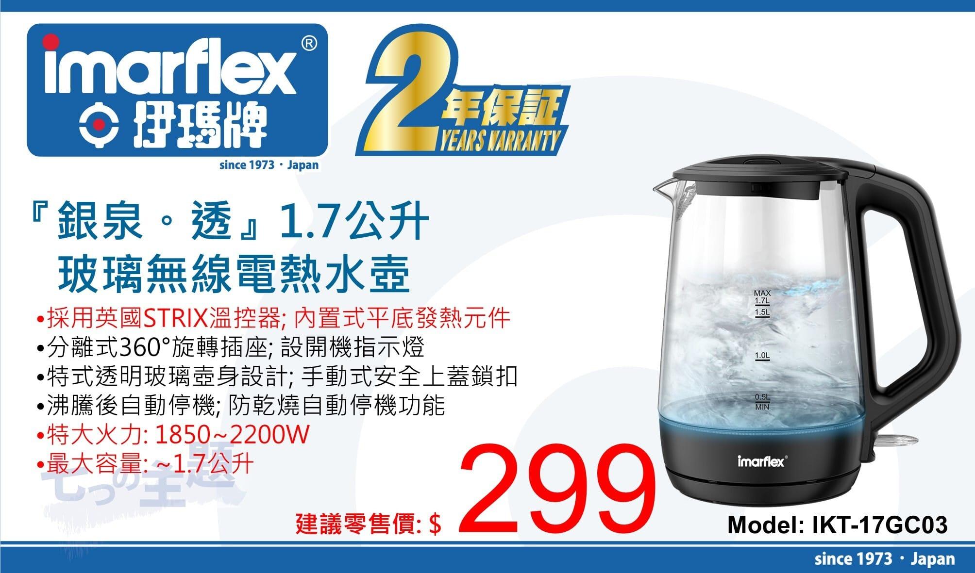 "伊瑪牌"『銀泉。透』玻璃透明無線電熱水壺(1.7L) 產品詳情圖片 1