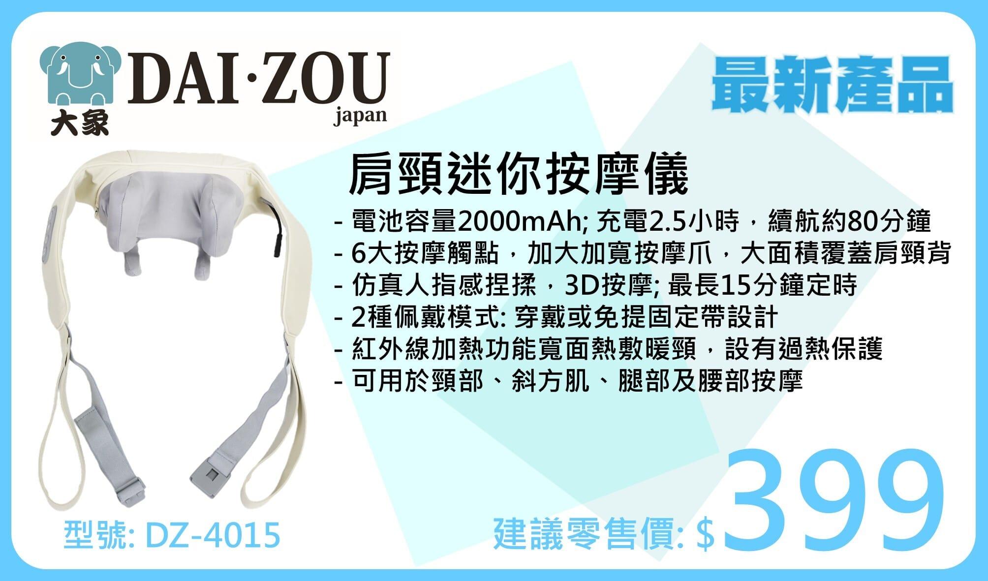 "日本大象" 肩頸迷你按摩儀 DZ-4015 產品詳情圖片 1