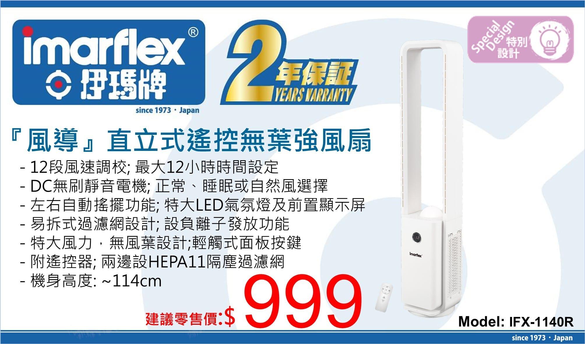 "伊瑪牌"『風導』直立式遙控無葉強風扇 產品詳情圖片 1