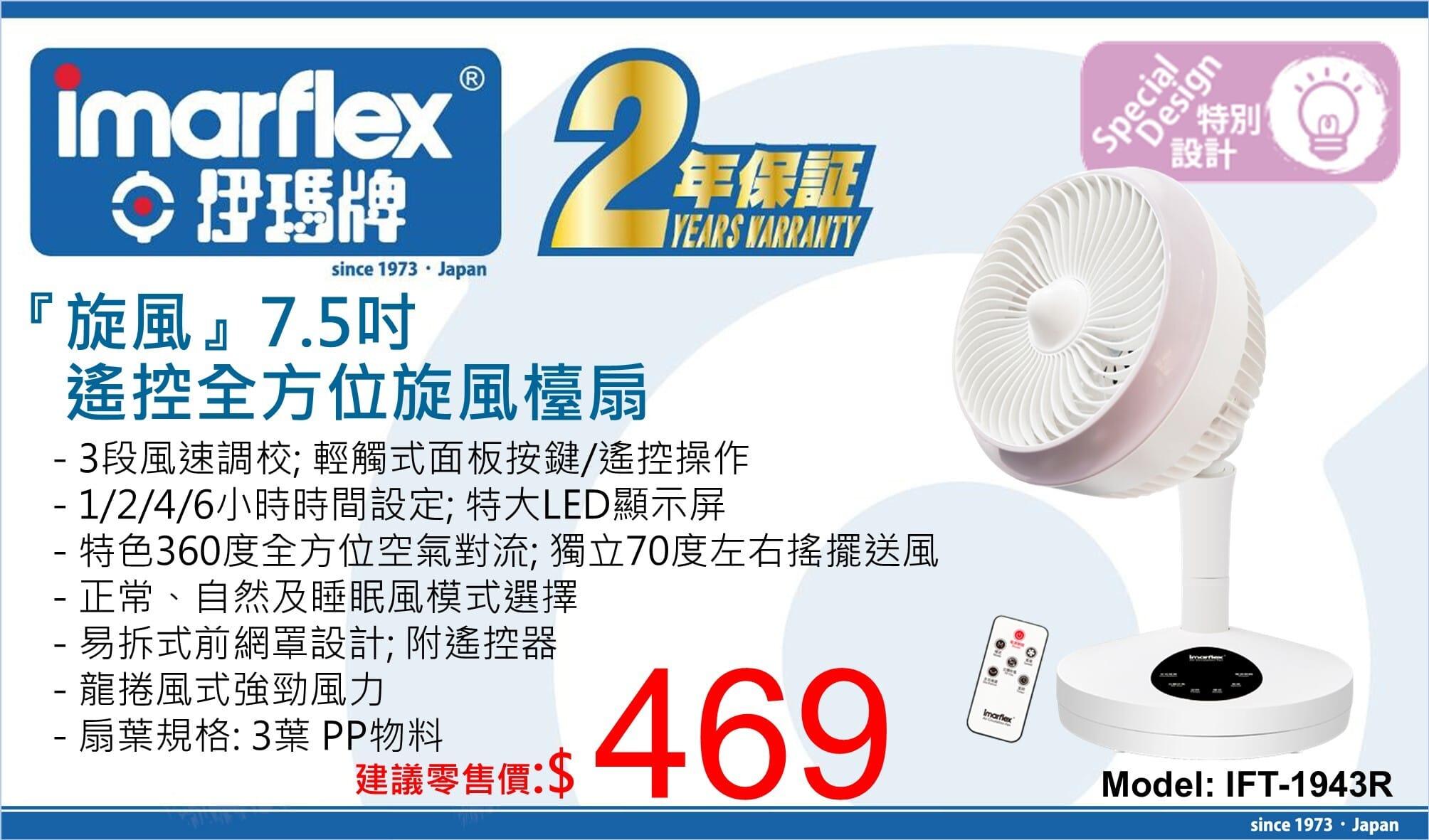 "伊瑪牌"『旋風』7.5吋遙控全方位旋風檯扇 產品詳情圖片 1