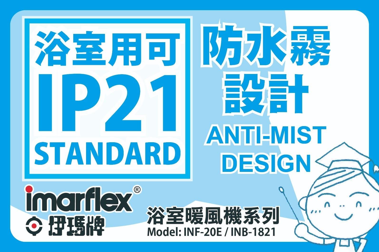 "伊瑪牌" 2050W 遙控移動暖風浴室寶 (IP23標準) 產品詳情圖片 2