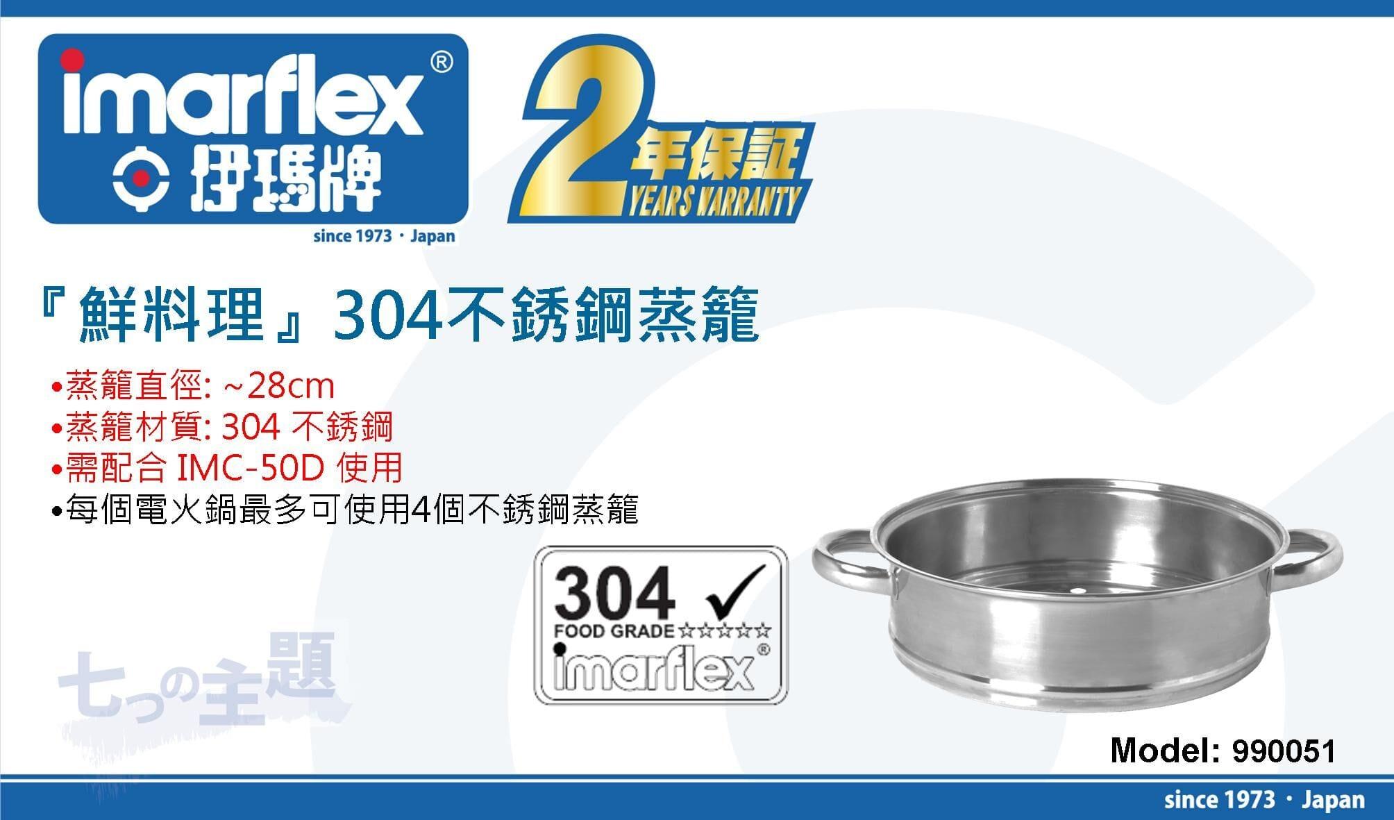 "伊瑪牌"「鮮料理」304不銹鋼蒸籠 產品詳情圖片 1