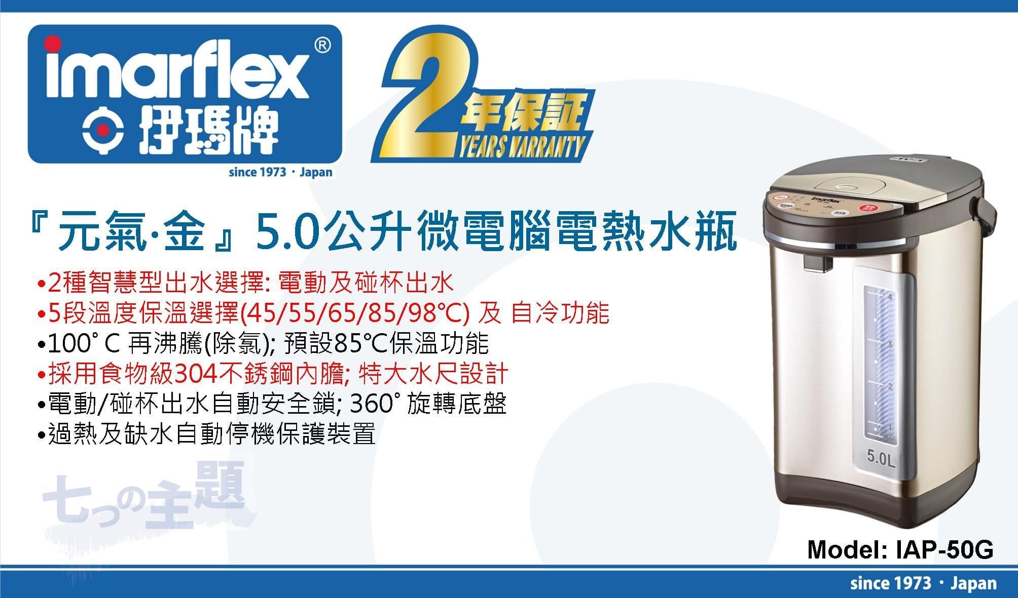 "伊瑪牌"『元氣‧金』5.0公升微電腦電熱水瓶 產品詳情圖片 1