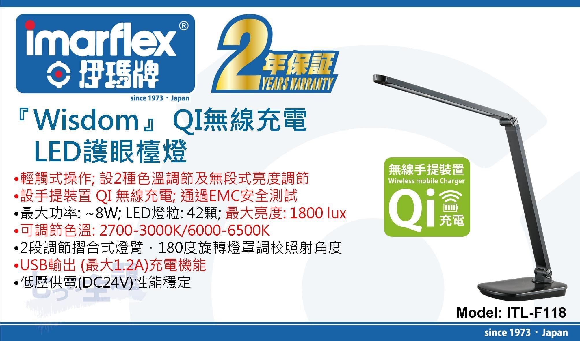 "伊瑪牌"『Wisdom』QI無線充電LED護眼檯燈 產品詳情圖片 1