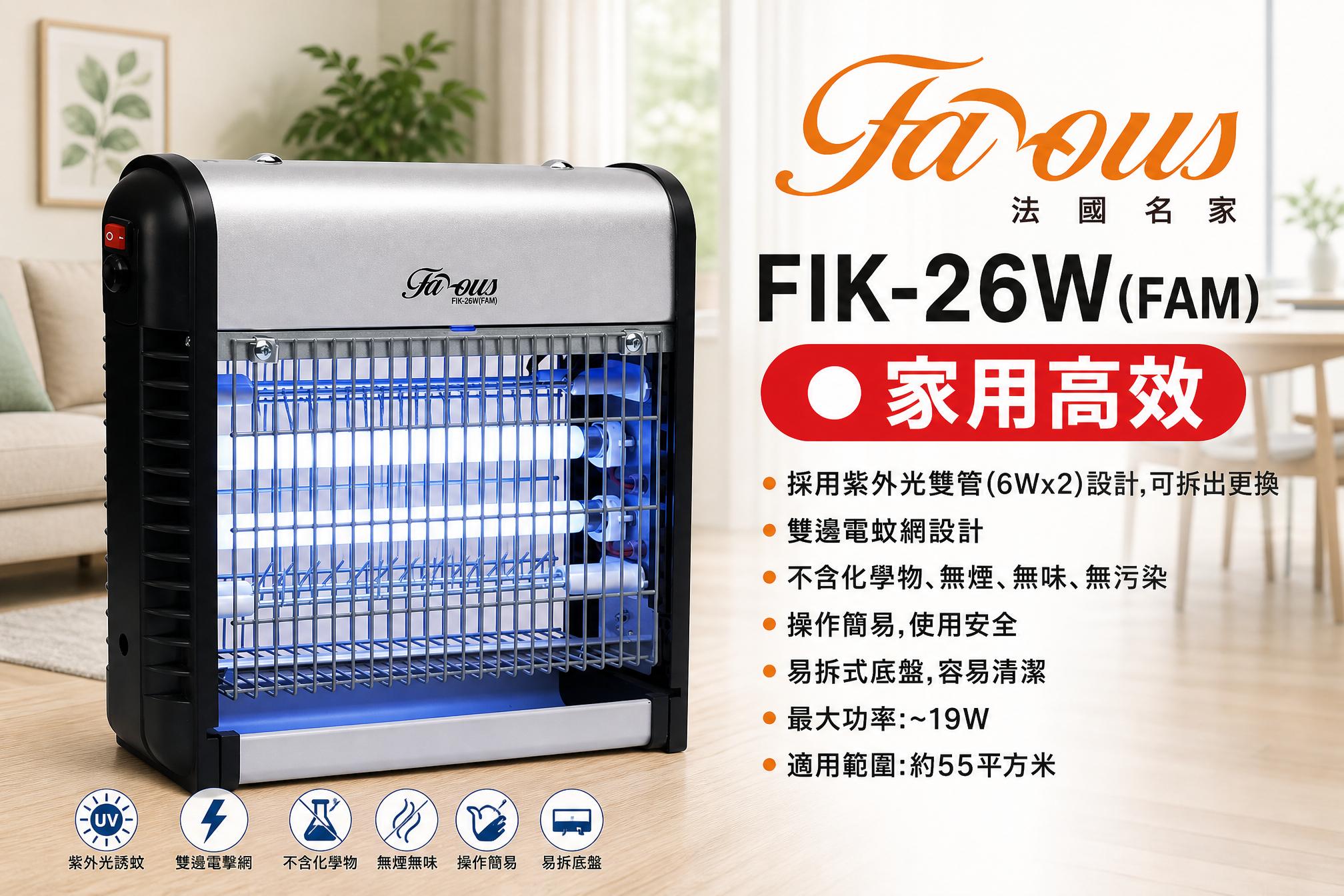 "法國名家" 紫外光雙管電子滅蚊器(19W) 產品詳情圖片 2