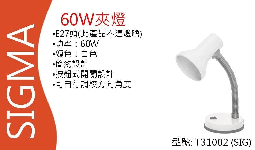 "SIGMA" 40W書檯燈 T31002(SIG) 產品詳情圖片 1