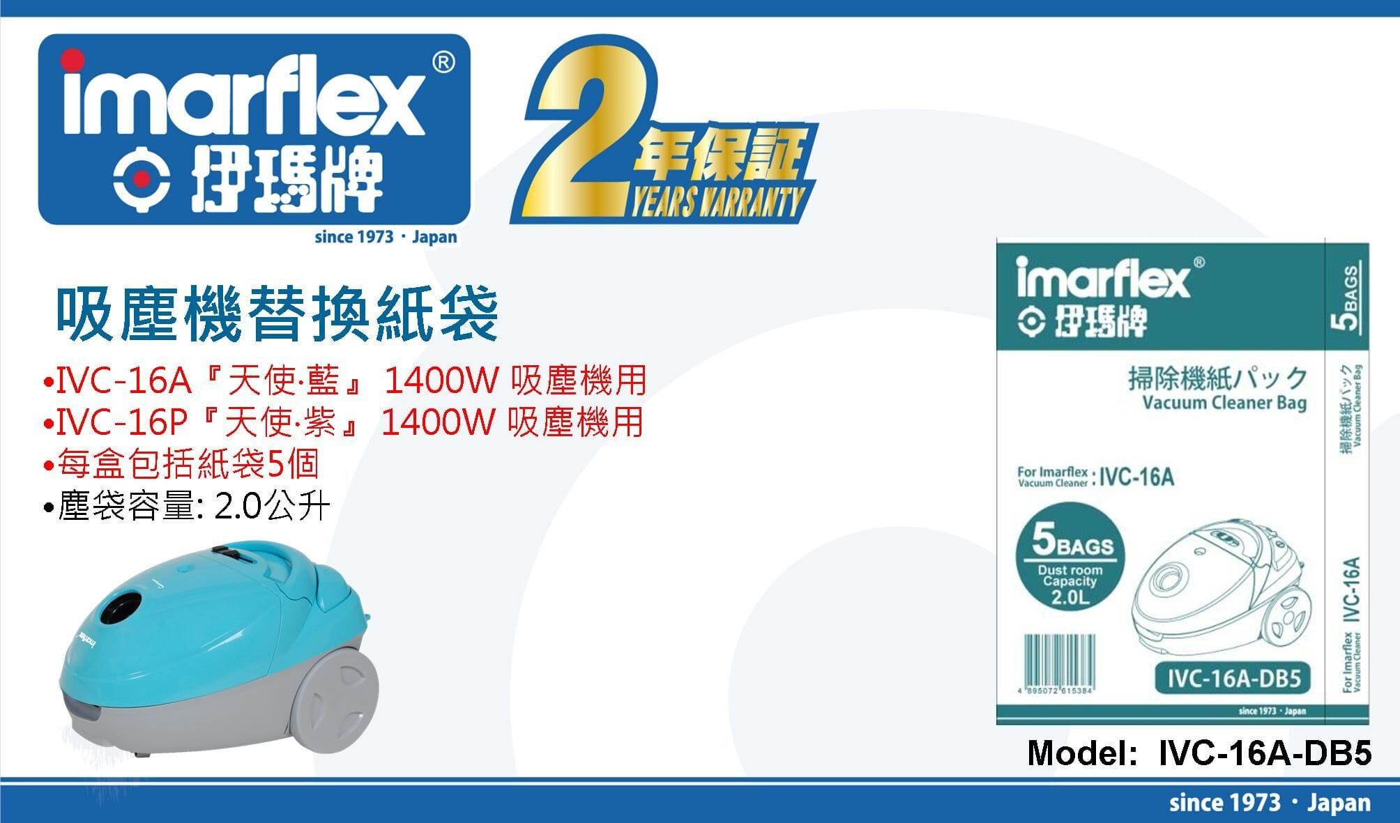"伊瑪牌" 吸塵機紙袋 (1盒5個) 產品詳情圖片 1