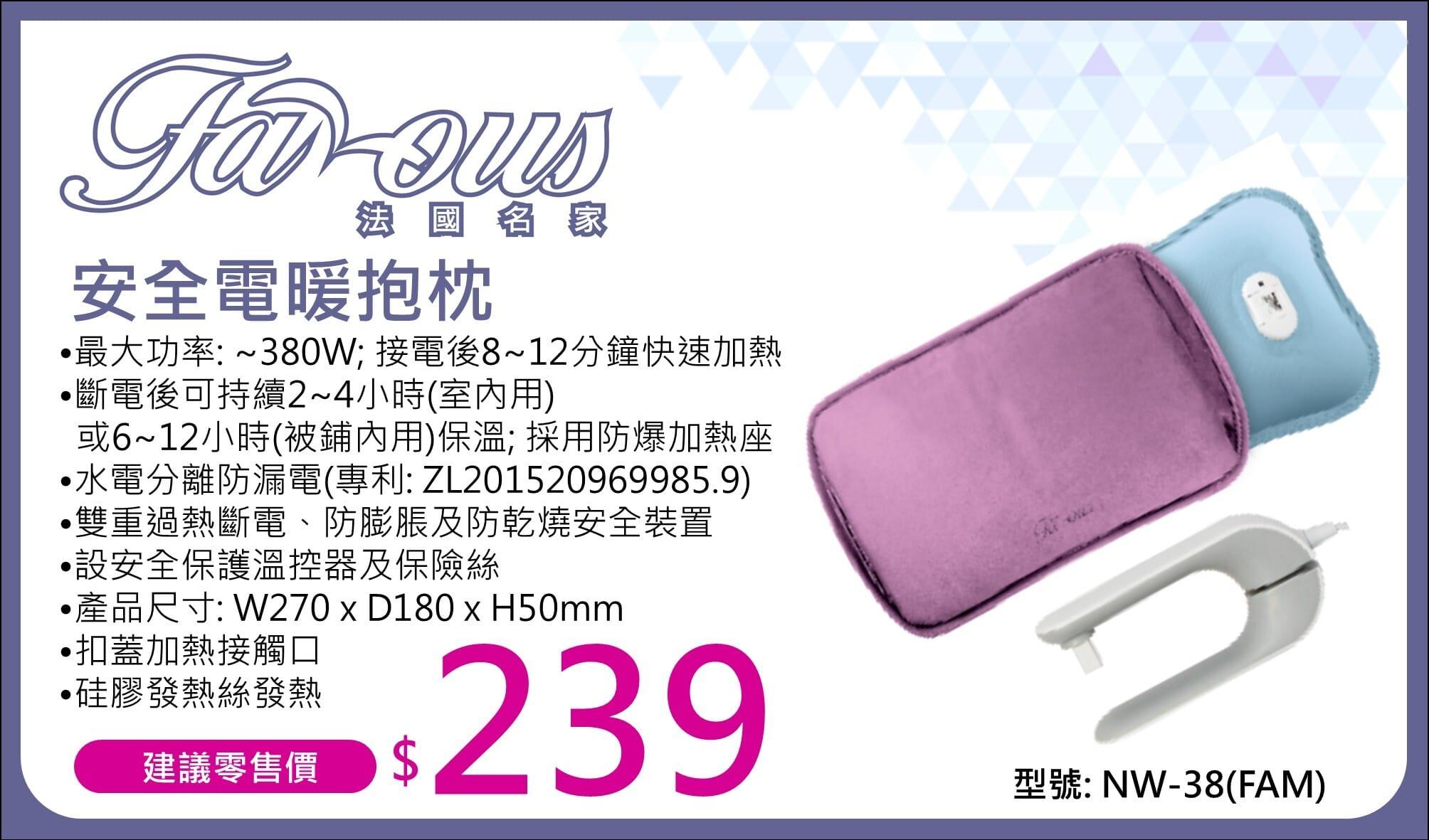 "法國名家" 安全電暖抱枕 NW-38(FAM) 產品詳情圖片 1