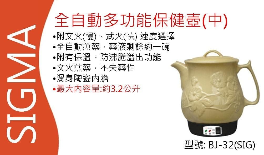 "SIGMA" 全自動多功能保健壺(中) 產品詳情圖片 1