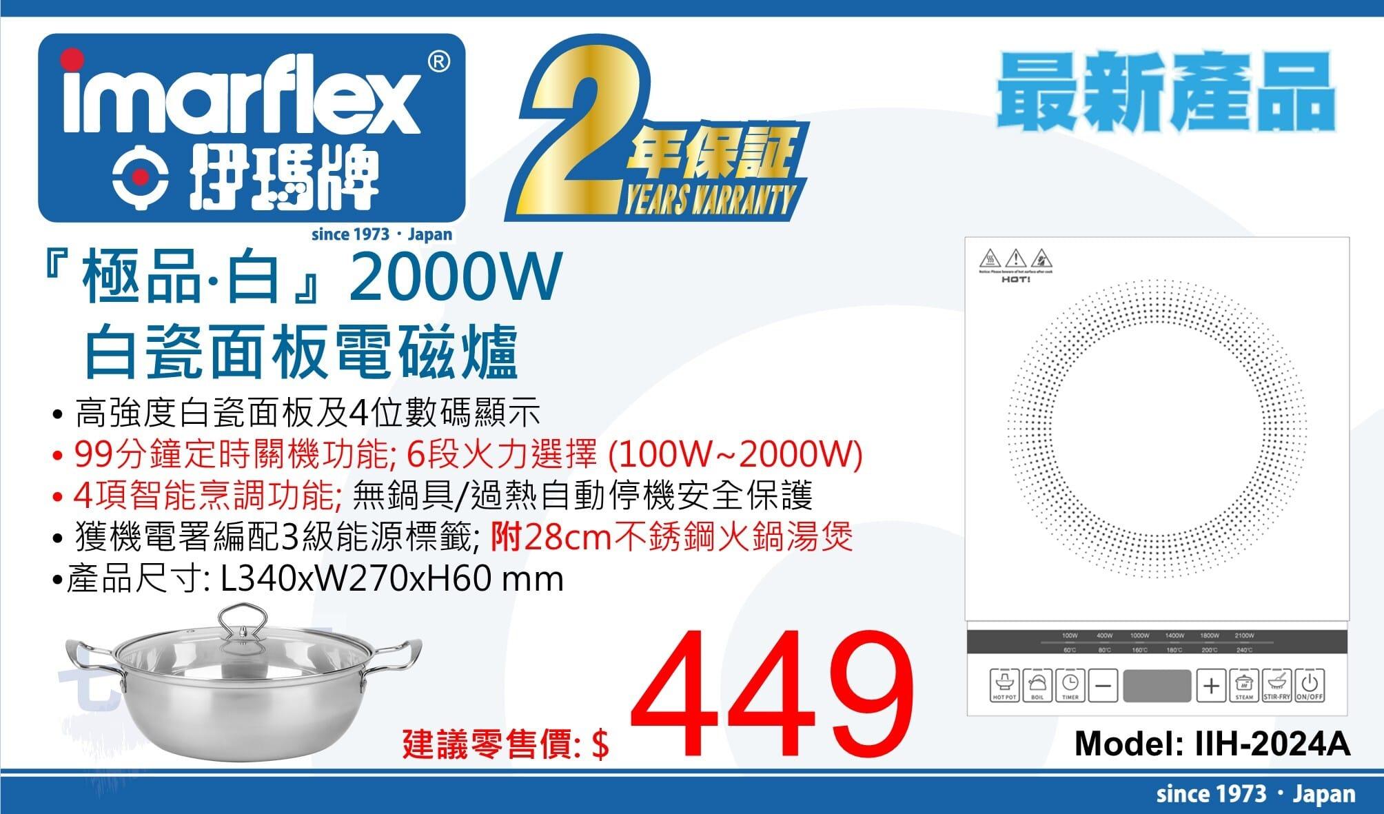 "伊瑪牌"『極品‧白』2000W 白瓷面板電磁爐 產品詳情圖片 1
