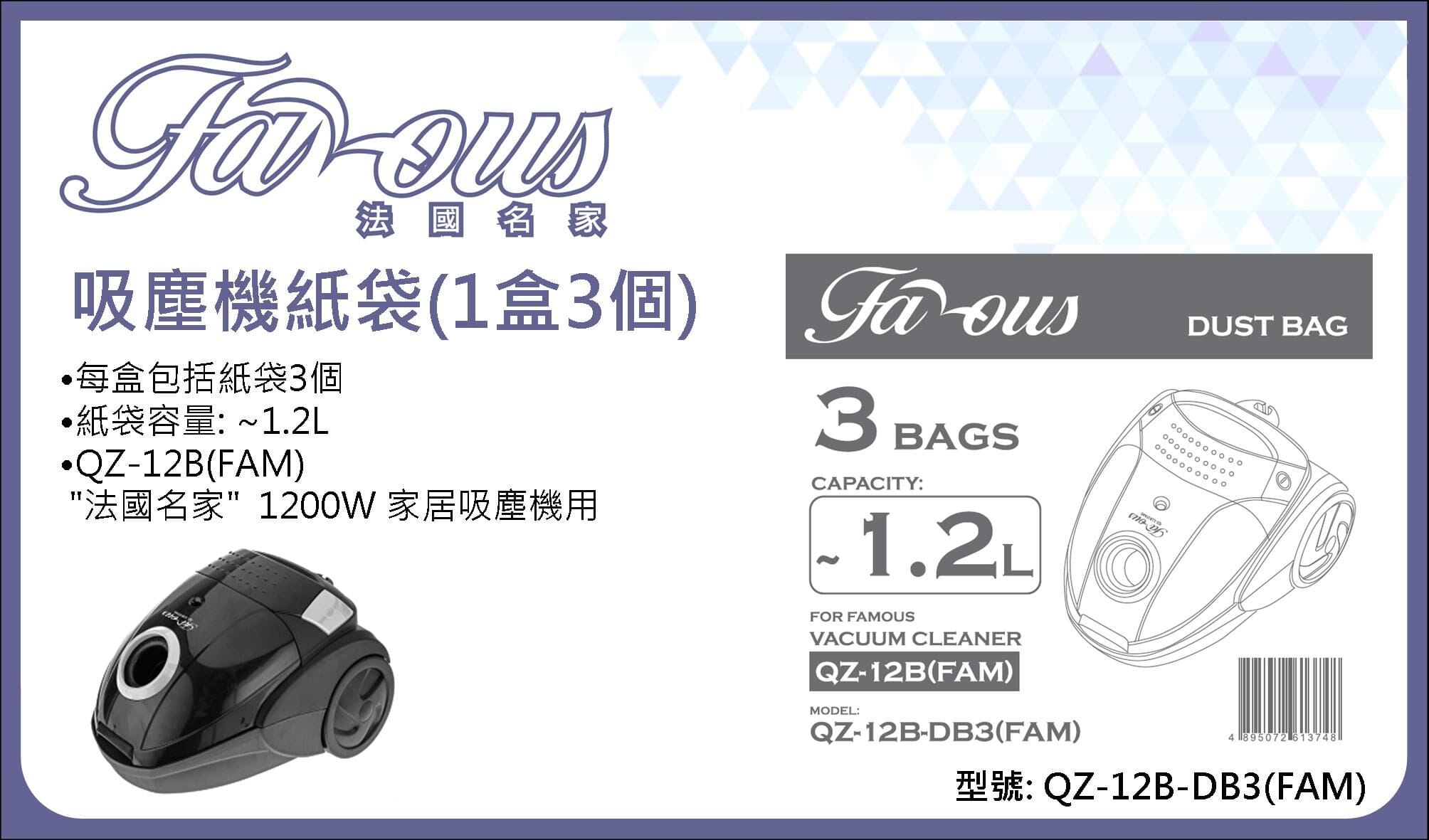 "法國名家" 吸塵機紙袋 (1盒3個) 產品詳情圖片 1