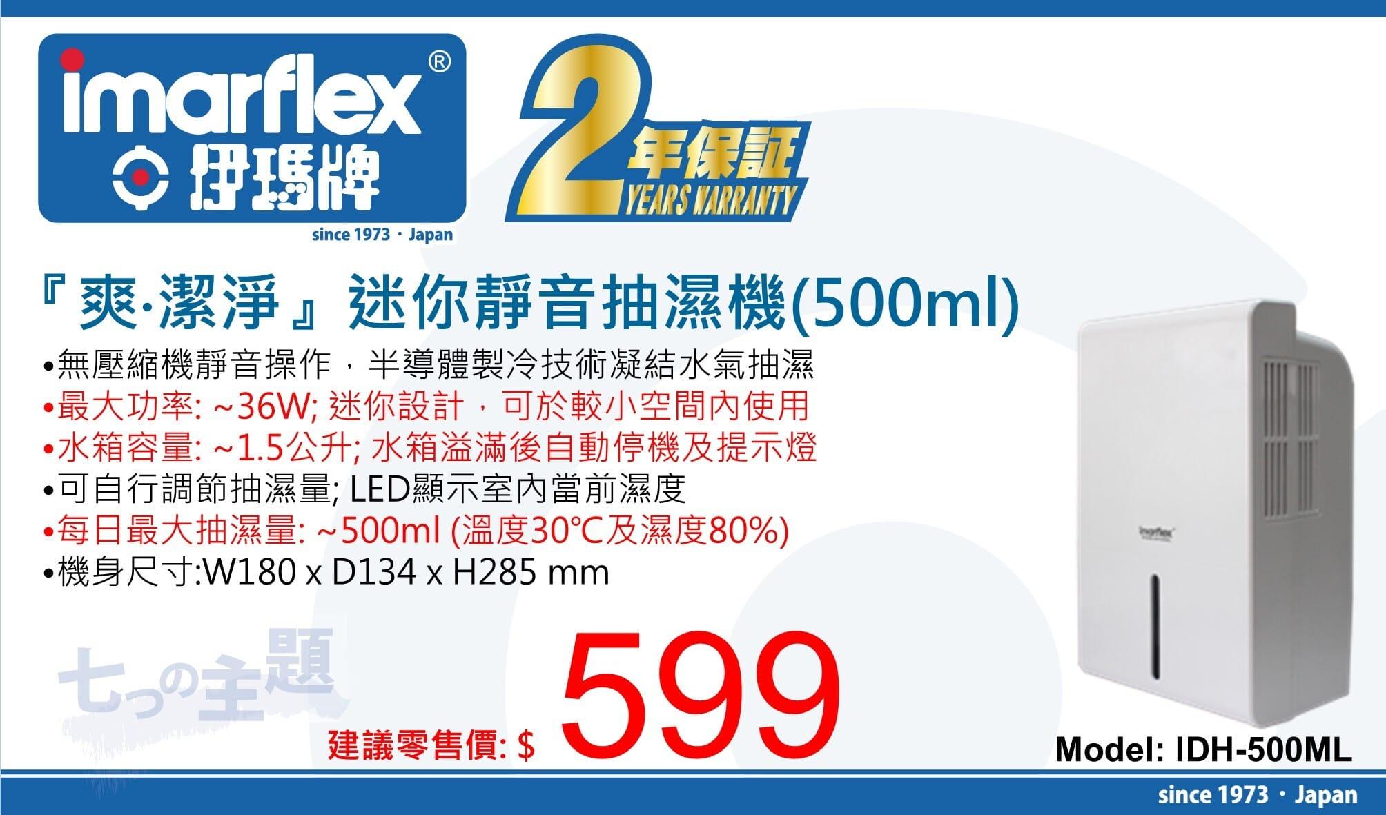 "伊瑪牌"『爽。潔淨』迷你靜音抽濕機(500ml)IDH-500ML 產品詳情圖片 1