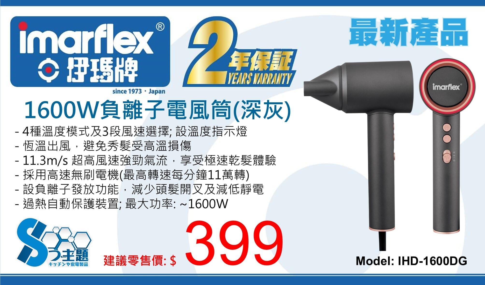 "伊瑪牌" 1600W負離子電風筒(深灰) 產品詳情圖片 1
