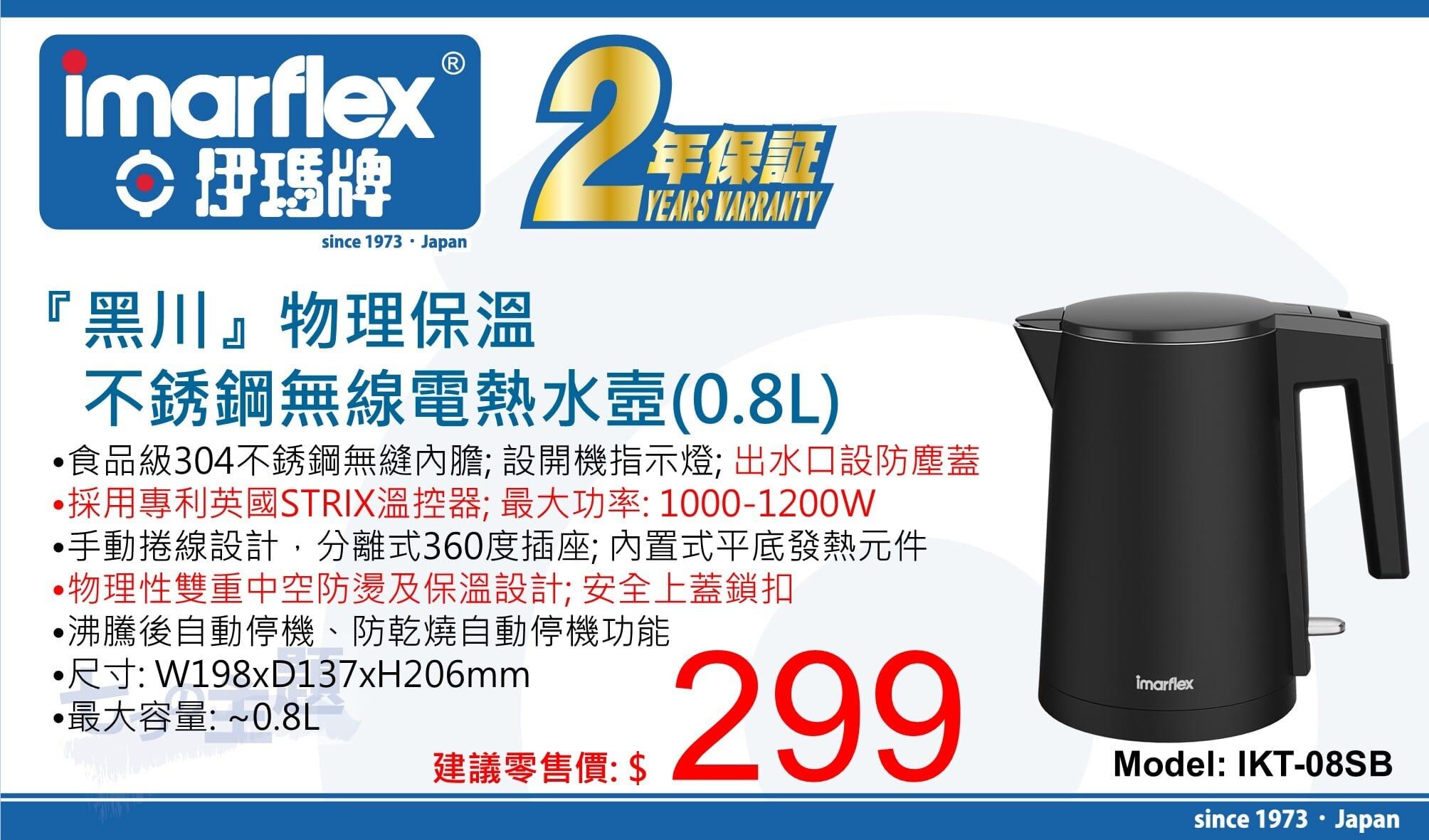 "伊瑪牌"『黑川』物理保溫SS無線電熱水壼(0.8L) 產品詳情圖片 1
