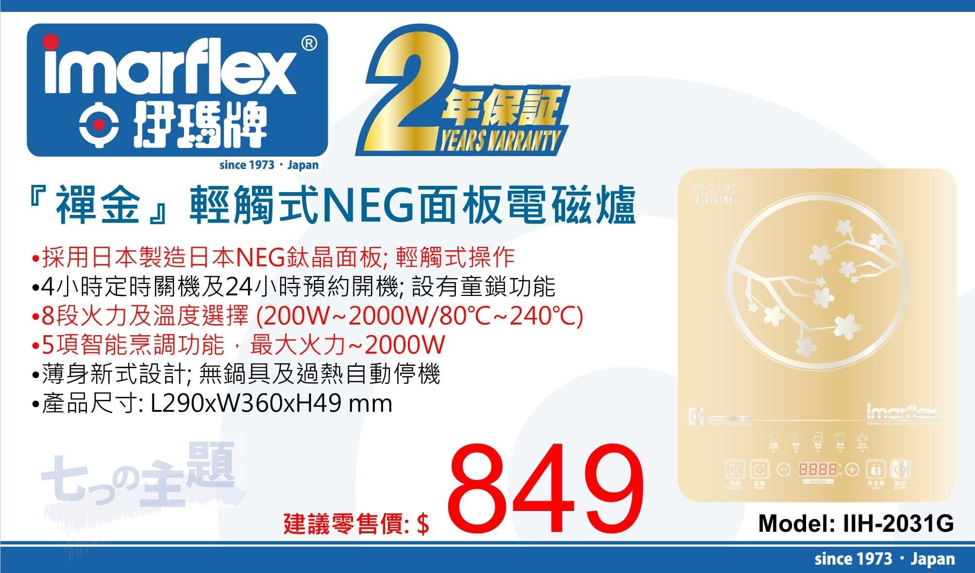 "伊瑪牌"『禪金』2000W輕觸式NEG面板電磁爐 產品詳情圖片 1