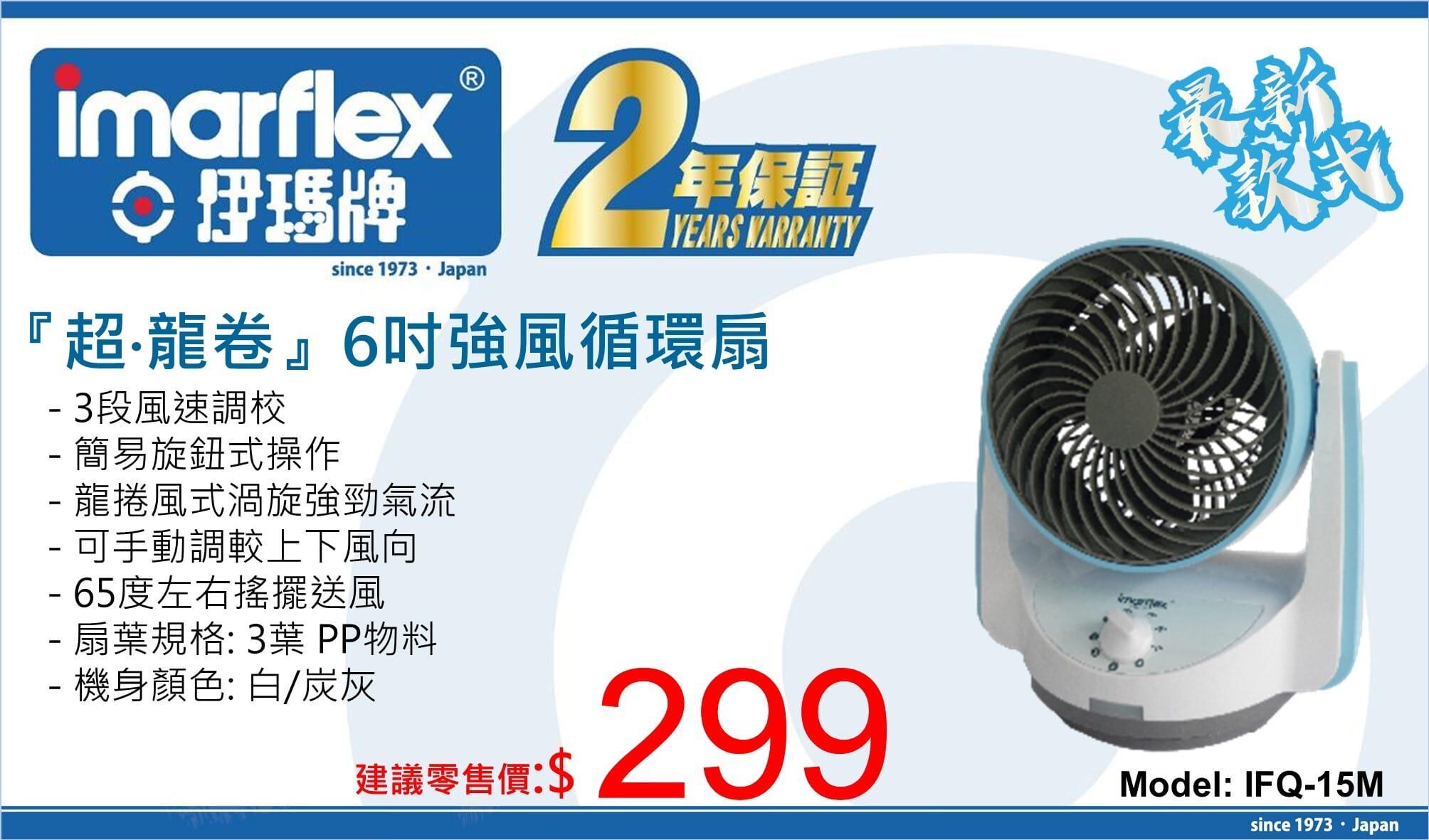 "伊瑪牌"『龍卷』6吋機械式循環扇 產品詳情圖片 1