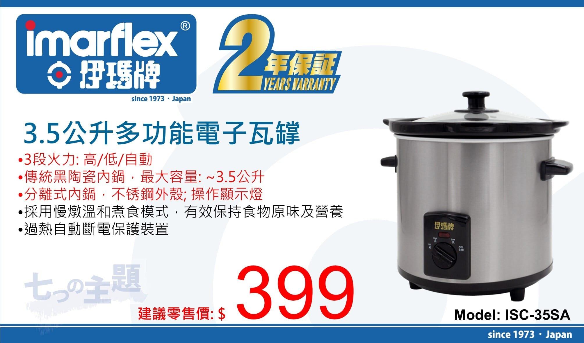 "伊瑪牌" 3.5公升多功能電子瓦罉 產品詳情圖片 1