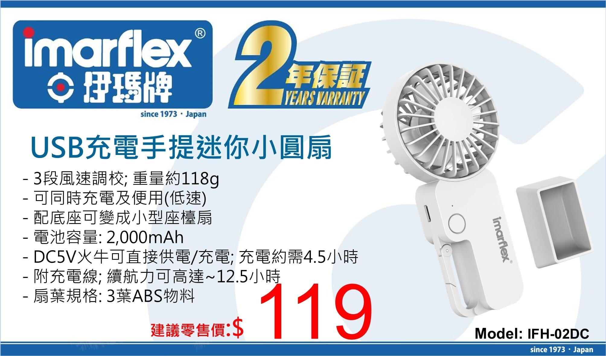 "伊瑪牌" USB充電手提迷你小圓扇 產品詳情圖片 1