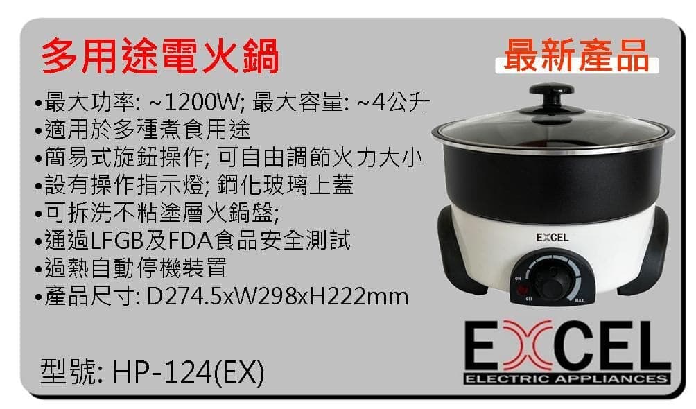 "EXCEL" 1200W多用途電火鍋(4公升) 產品詳情圖片 1