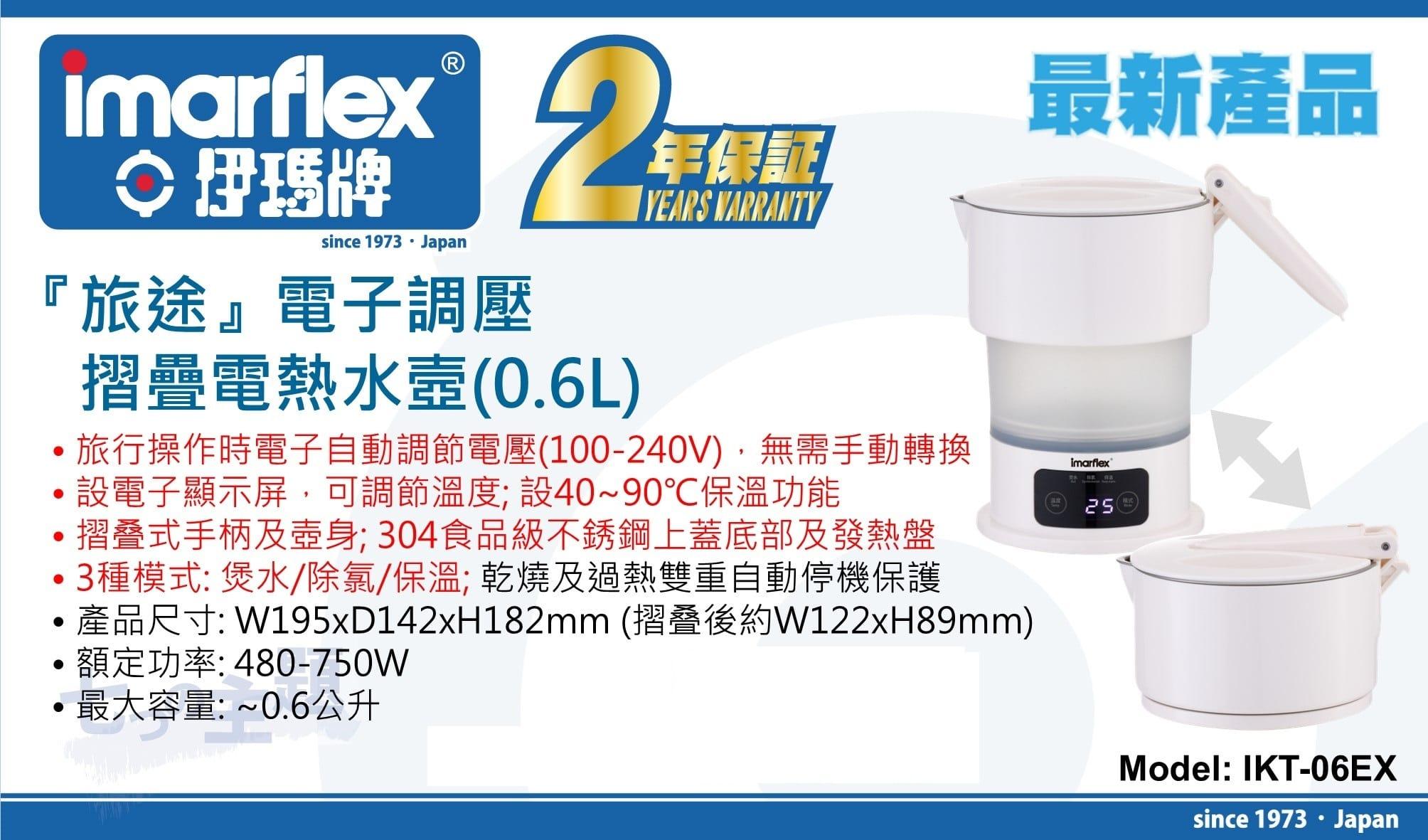 "伊瑪牌"『旅途』電子調壓摺疊電熱水壼(0.6L) 產品詳情圖片 1