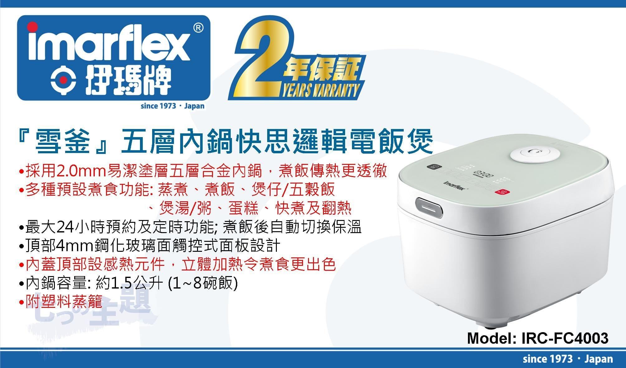 "伊瑪牌"『雪釜』五層內鍋快思邏輯電飯煲 (1.5L) 產品詳情圖片 1