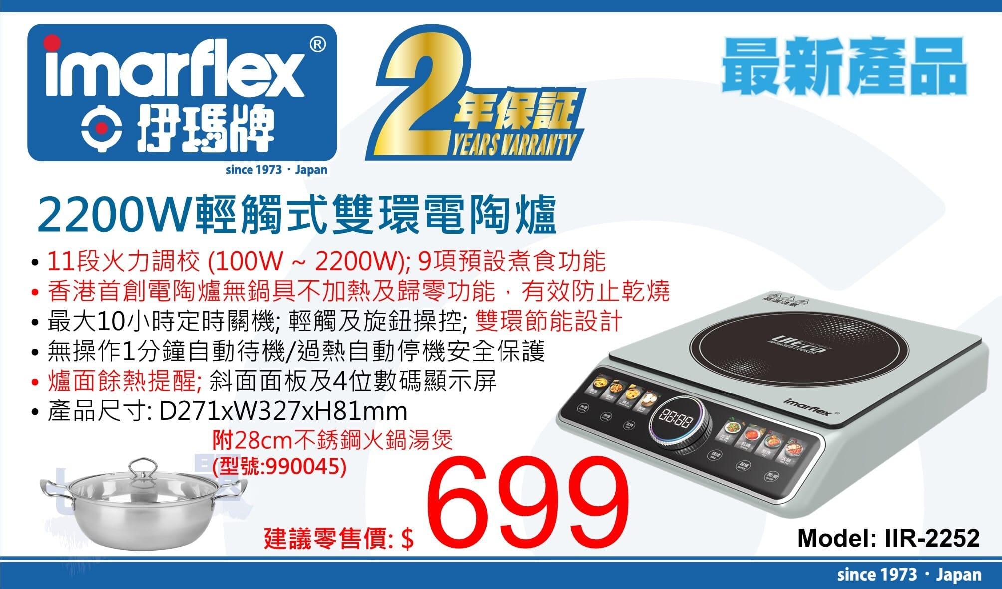 "伊瑪牌" 2200W輕觸式雙環電陶爐 產品詳情圖片 1
